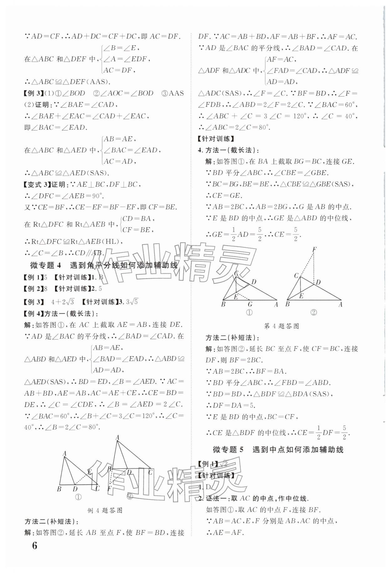 2026年中考新突破数学云南专版&nbsp;第6页
