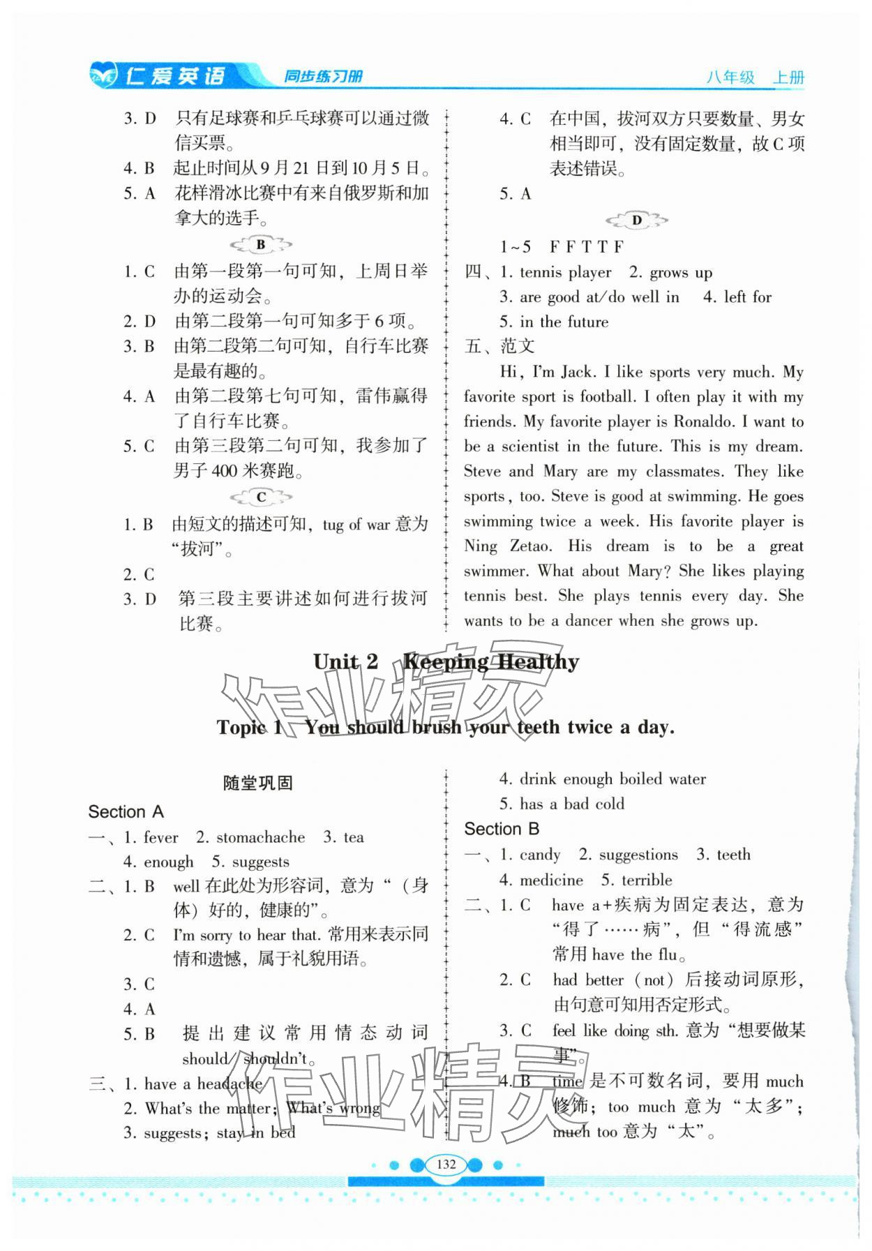 2024年仁愛英語同步練習(xí)冊(cè)八年級(jí)上冊(cè)仁愛版云南專版 第8頁