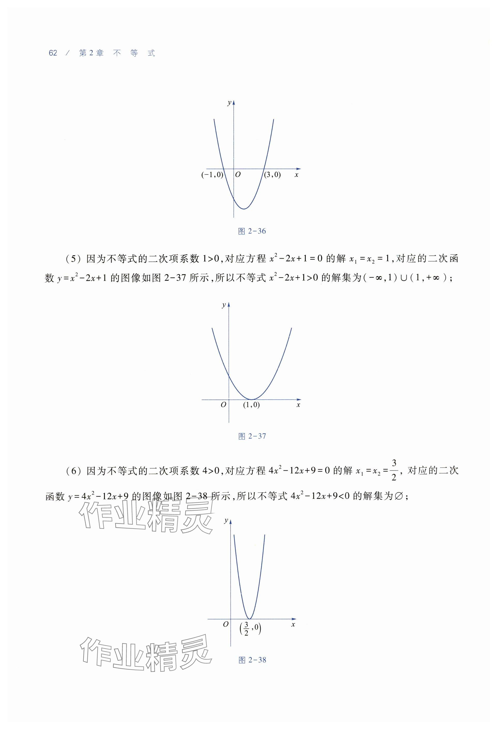 2025年基礎(chǔ)模塊中職數(shù)學上冊通用版&nbsp;參考答案第30頁
