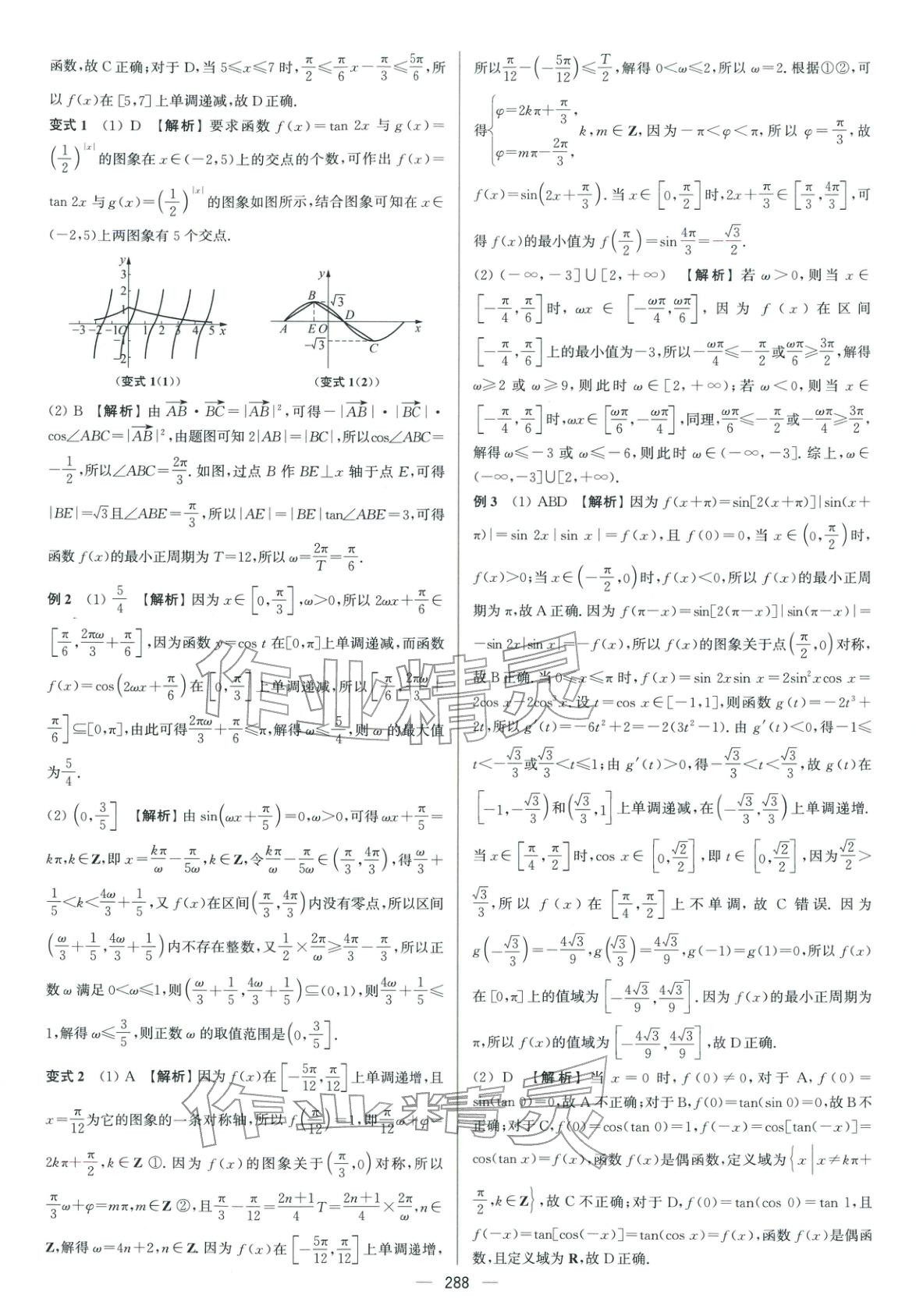 2026年南方凤凰台5A新考案数学二轮提高版 参考答案第6页