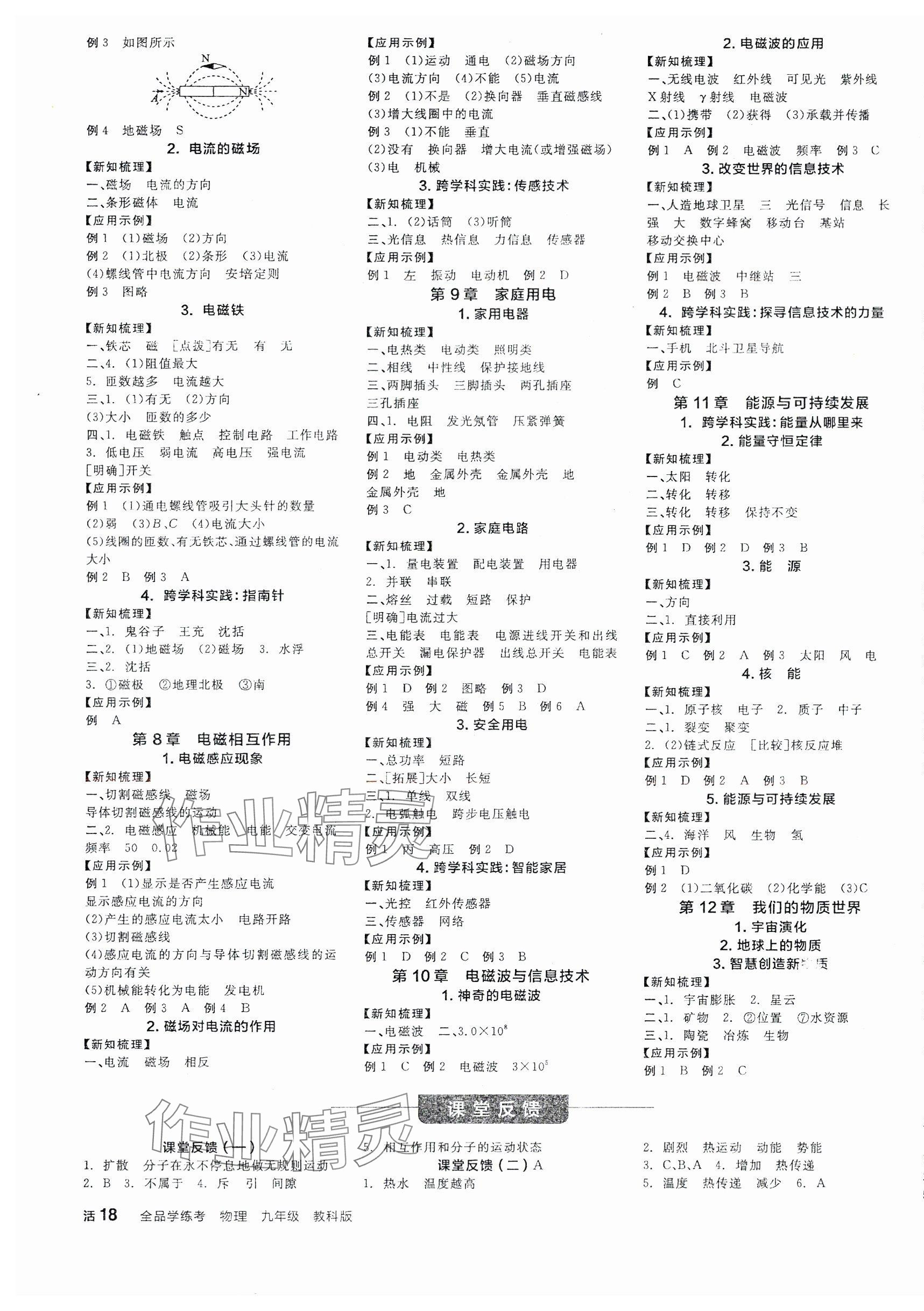 2025年全品學(xué)練考九年級(jí)物理全一冊(cè)教科版 第3頁(yè)