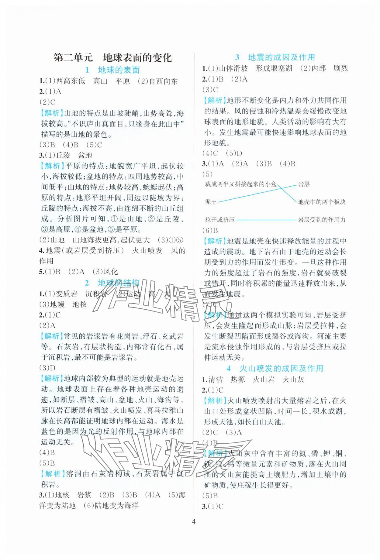 2025年全优方案夯实与提高五年级科学上册教科版 第4页