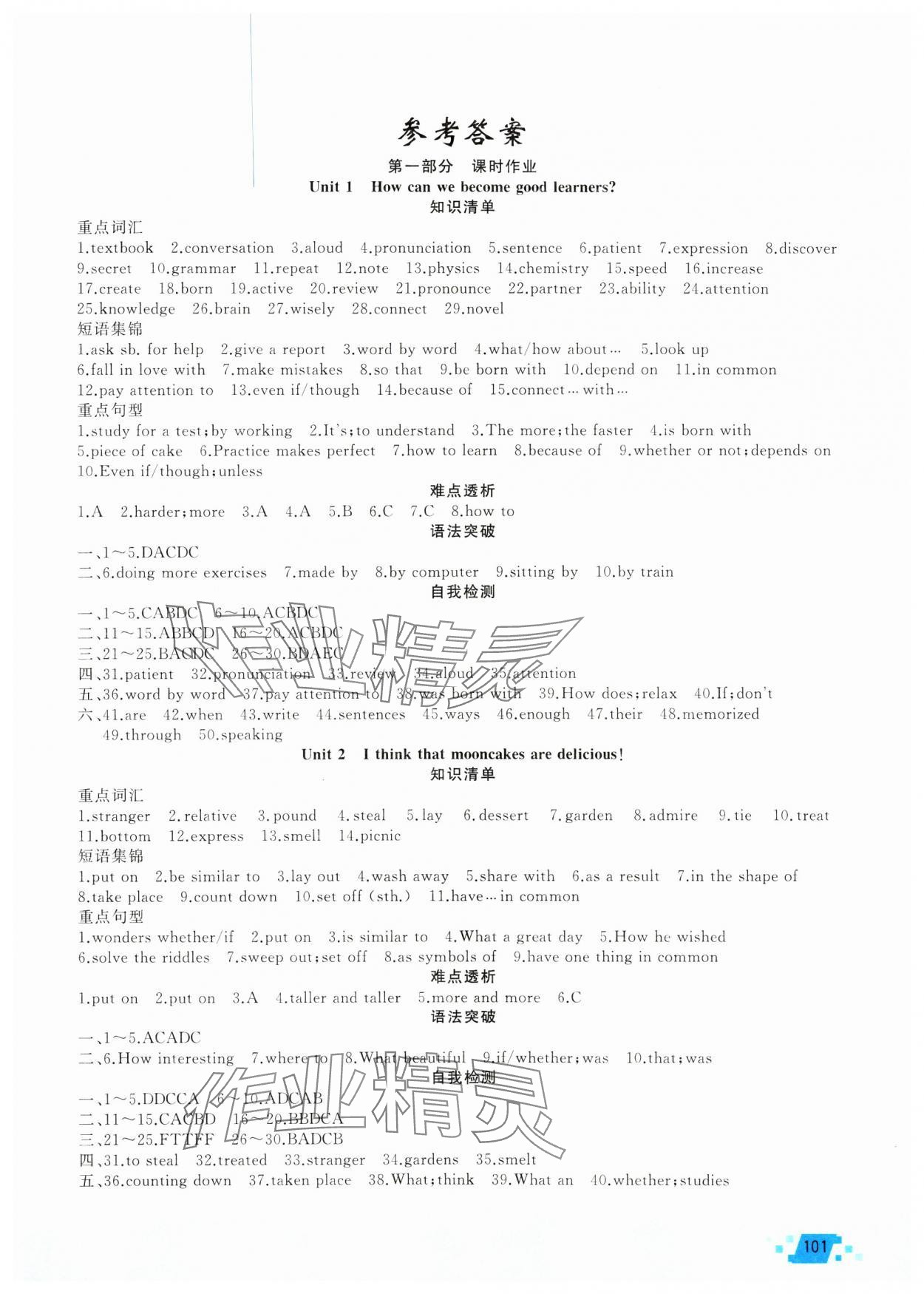 2025年寒假作業(yè)新疆青少年出版社九年級(jí)英語人教版 第1頁