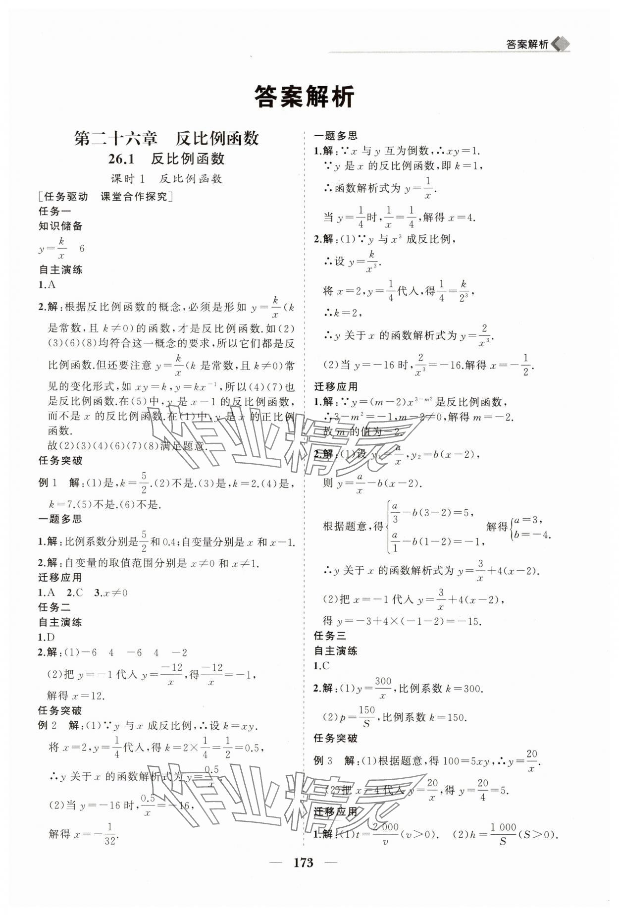 2025年新課程同步練習(xí)冊九年級數(shù)學(xué)下冊人教版 第1頁