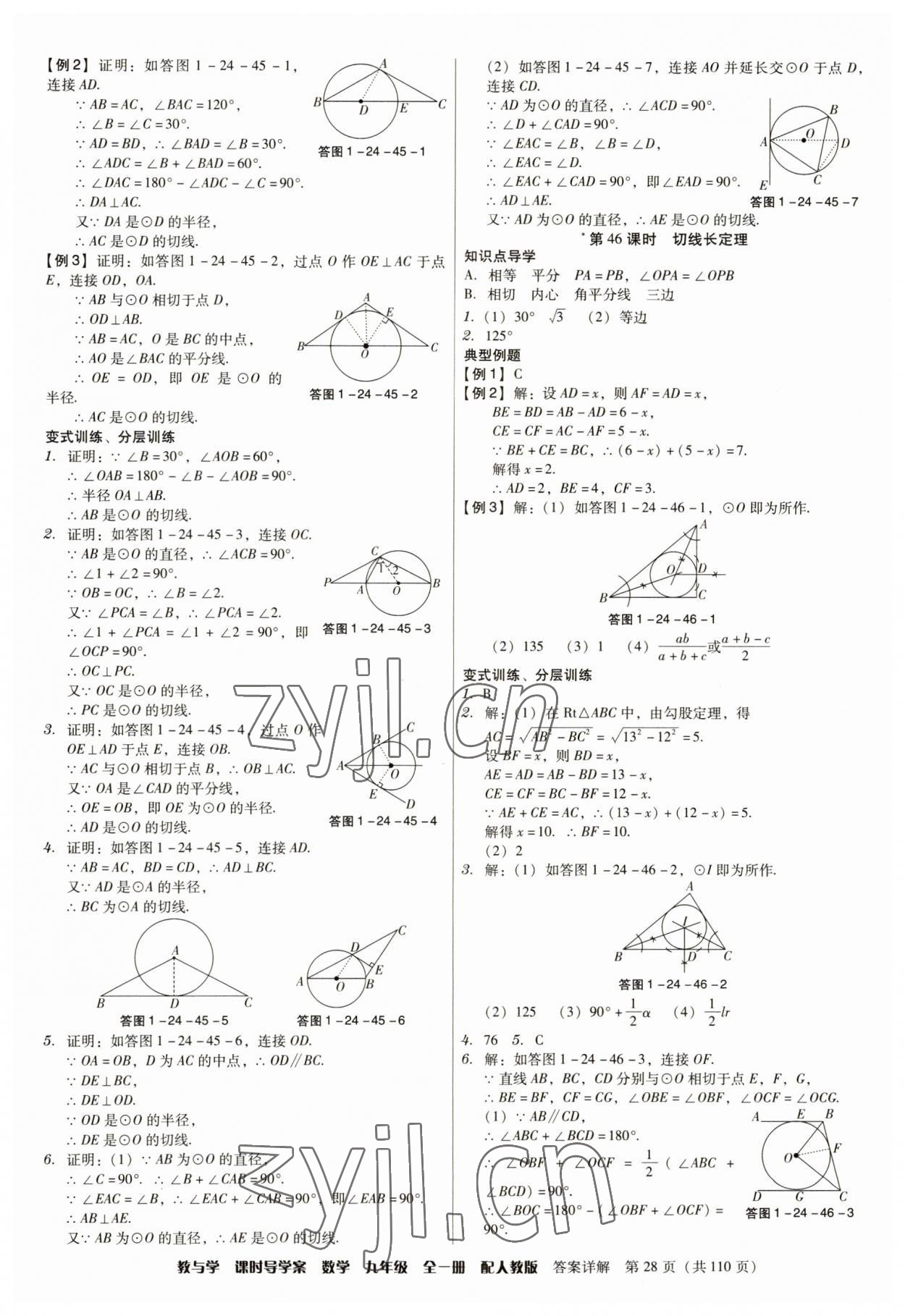 2023年教與學(xué)課時(shí)導(dǎo)學(xué)案九年級(jí)數(shù)學(xué)全一冊(cè)人教版廣東專版 參考答案第28頁