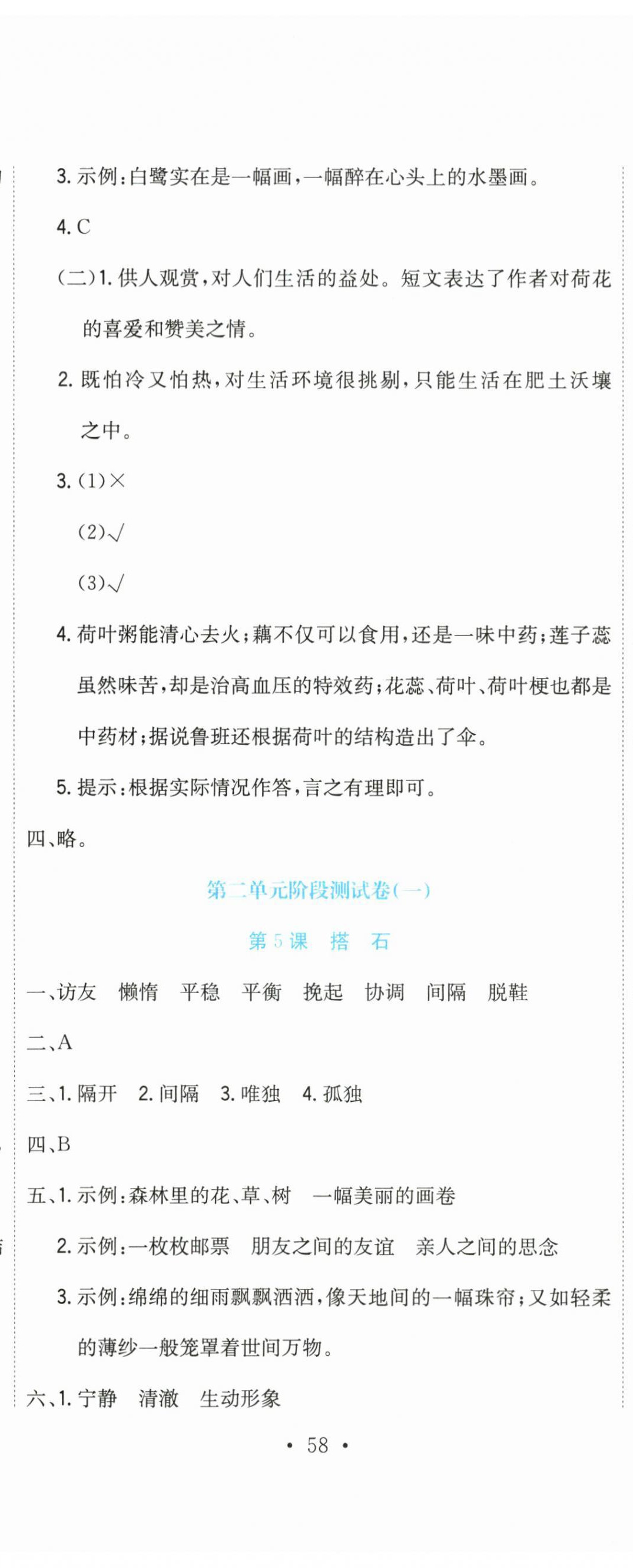 2025年提分教练五年级语文上册人教版 第5页