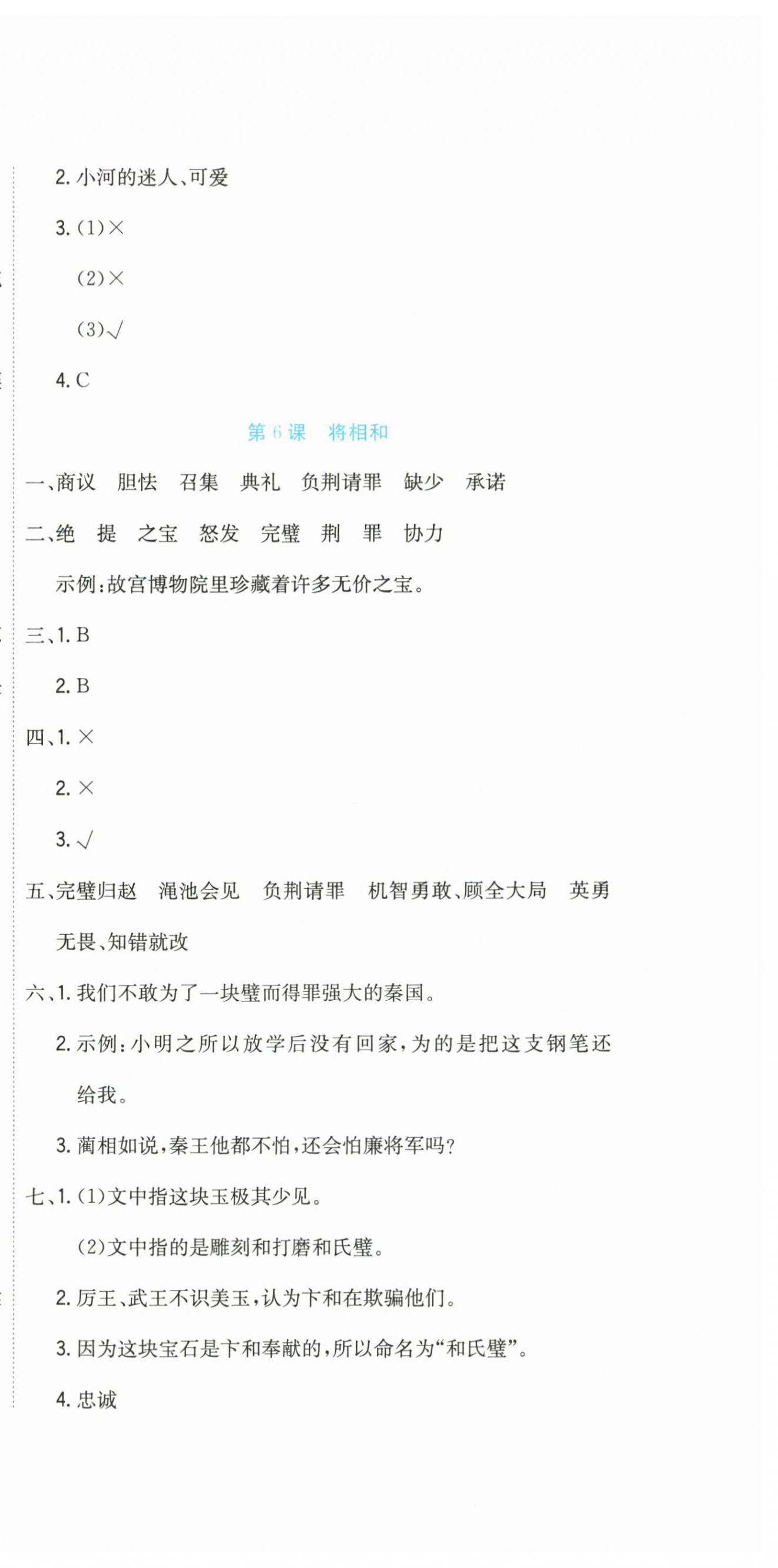 2025年提分教練五年級語文上冊人教版&nbsp;第6頁