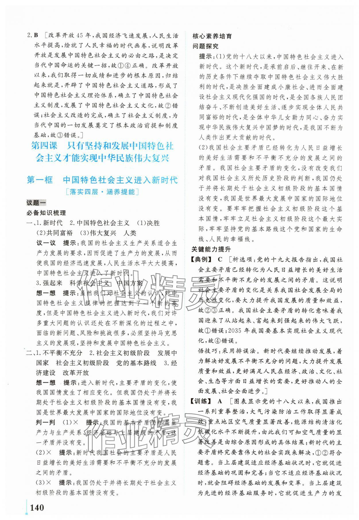 2025年学业质量模块测评高中道德与法治必修1人教版&nbsp;第10页