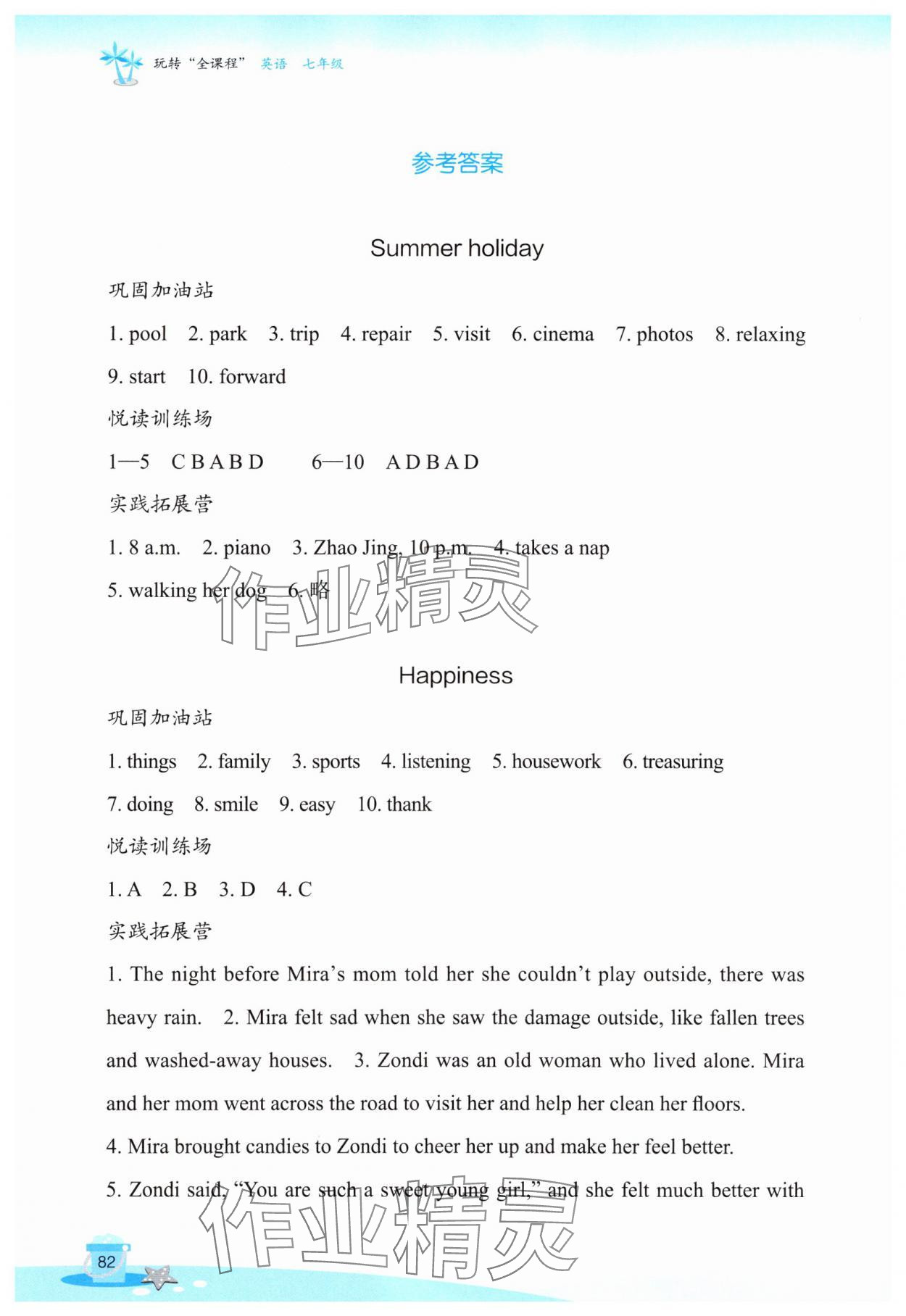 2025年玩轉(zhuǎn)全課程七年級(jí)英語(yǔ) 參考答案第1頁(yè)