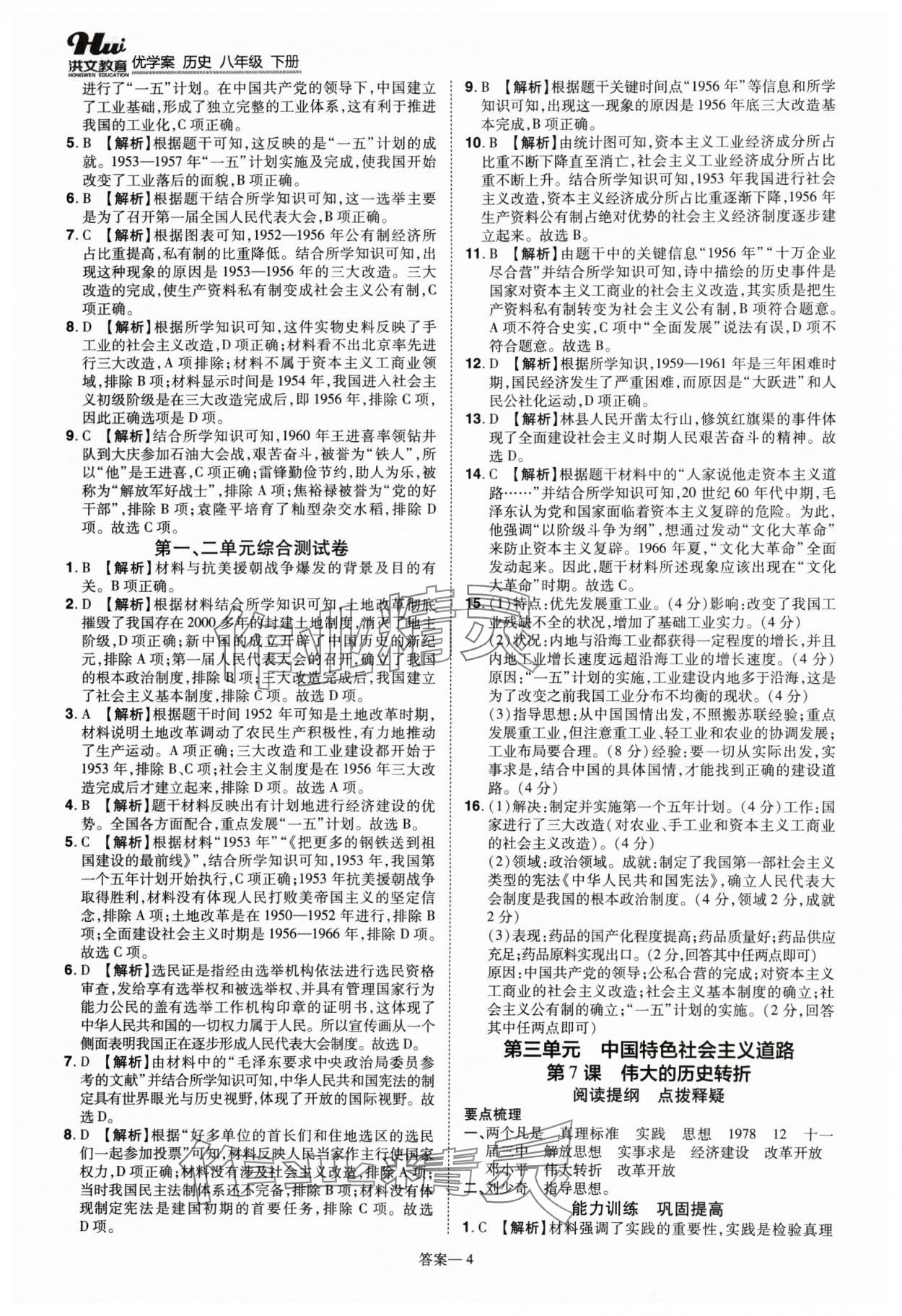 2024年洪文教育優(yōu)學案八年級歷史下冊人教版 第4頁