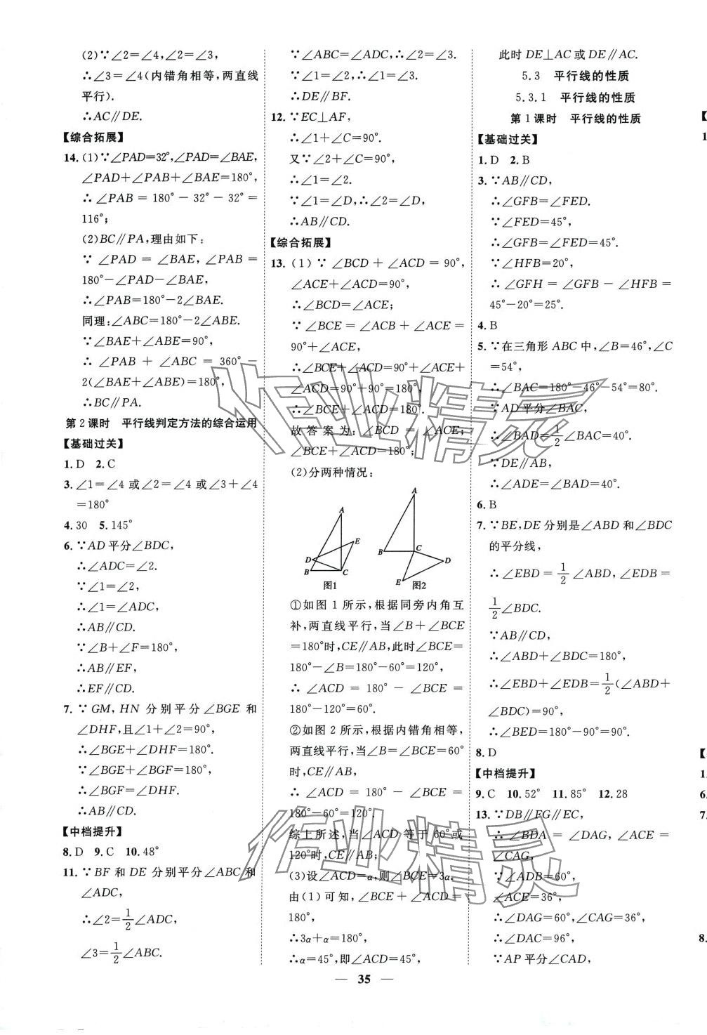 2024年本土教辅名校学案初中生辅导七年级数学下册人教版 第3页