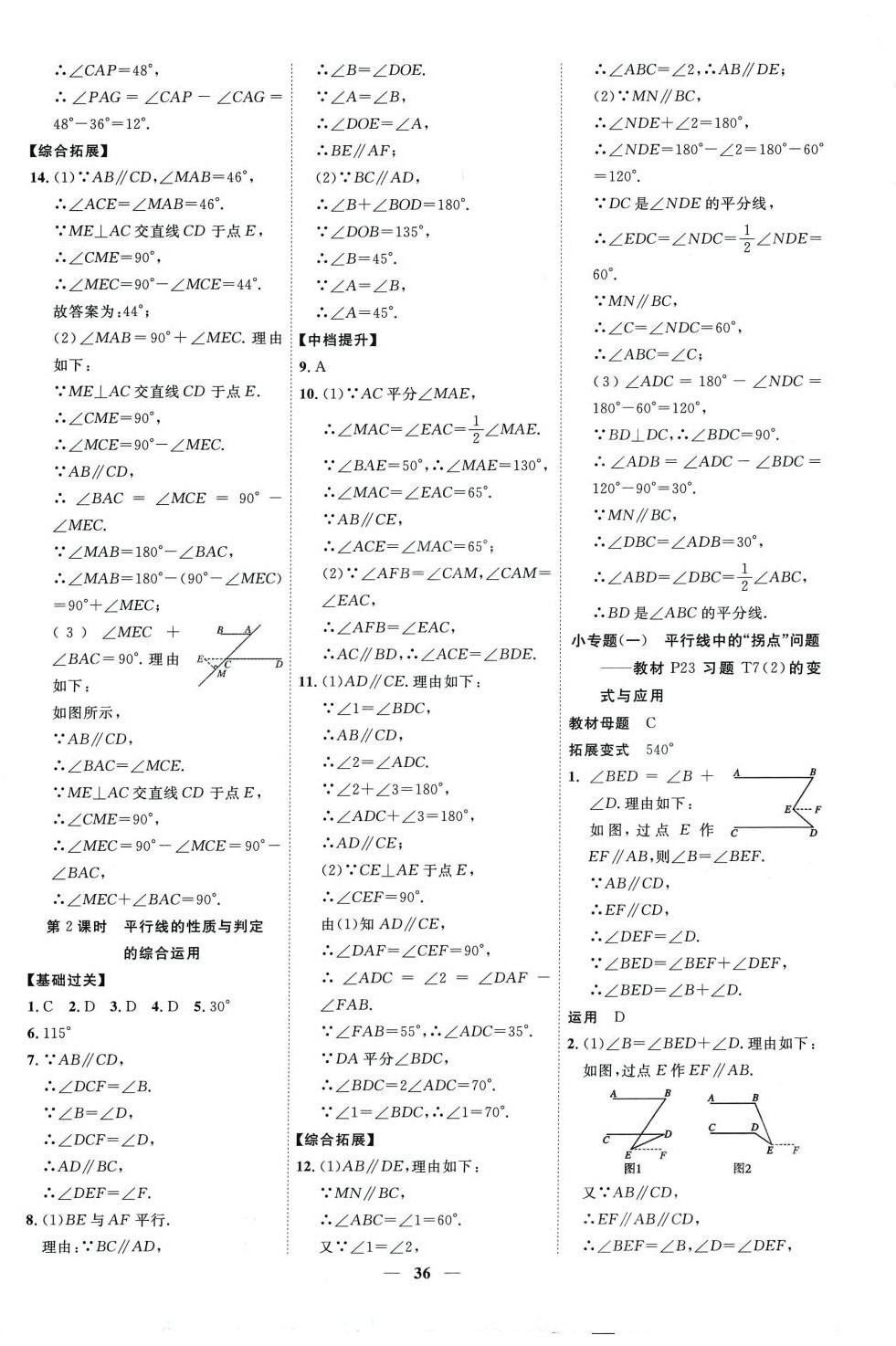 2024年本土教辅名校学案初中生辅导七年级数学下册人教版 第4页