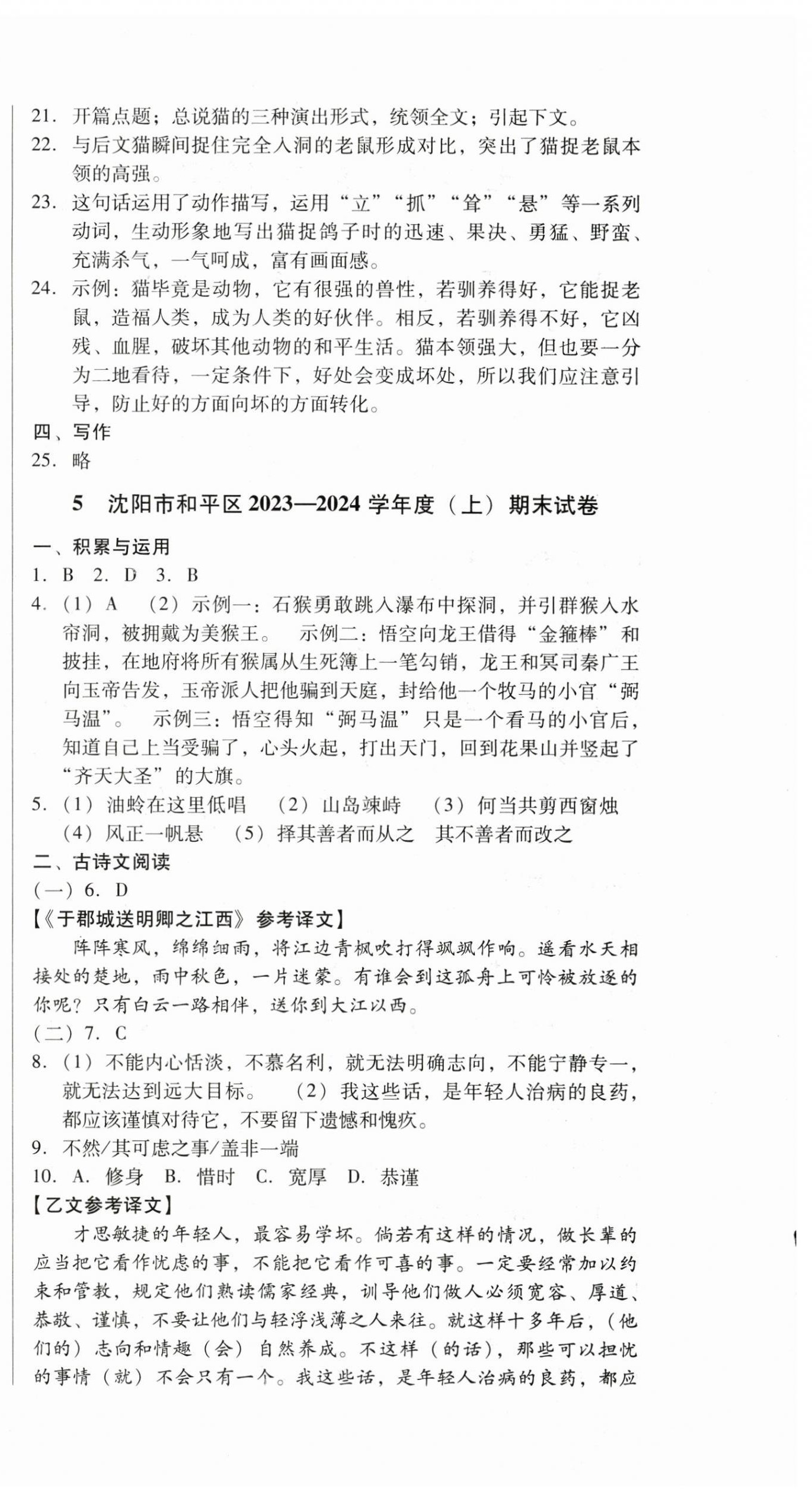 2024年沈陽(yáng)五區(qū)兩年期中期末精選卷七年級(jí)語(yǔ)文上冊(cè)人教版 第6頁(yè)