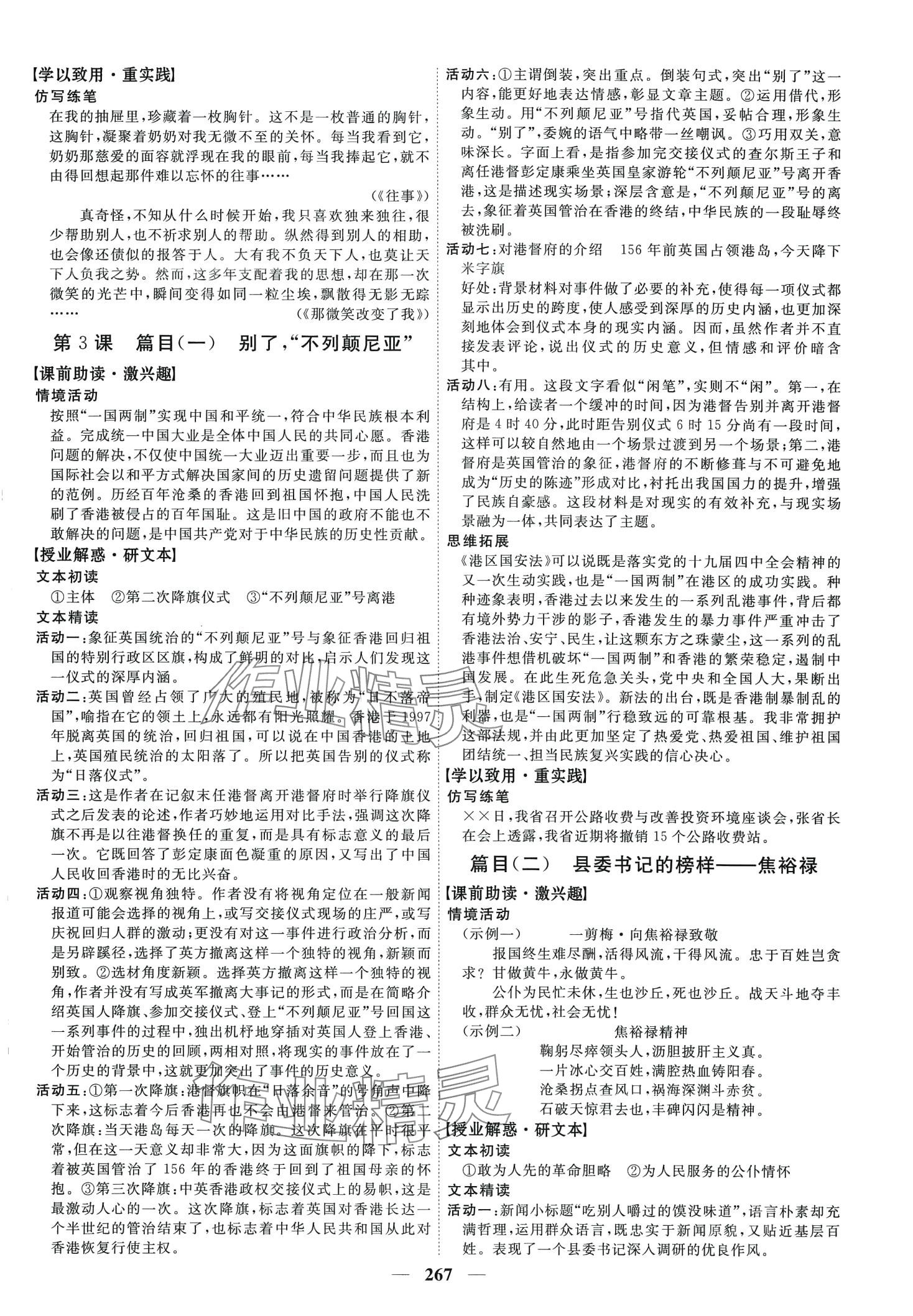 2024年三維設(shè)計高中語文選擇性必修上冊人教版 第13頁