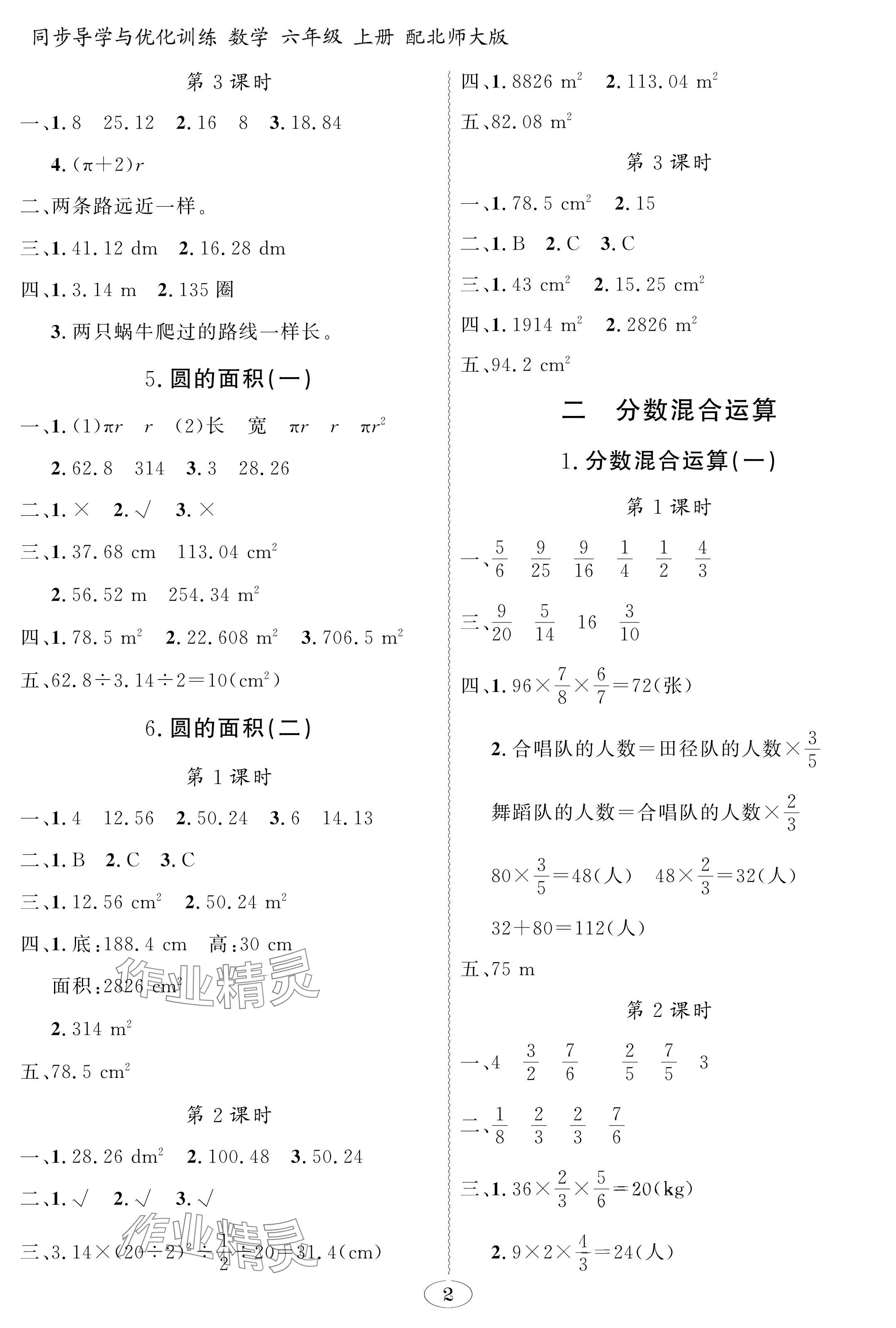 2024年同步导学与优化训练六年级数学上册北师大版深圳专版 参考答案第2页