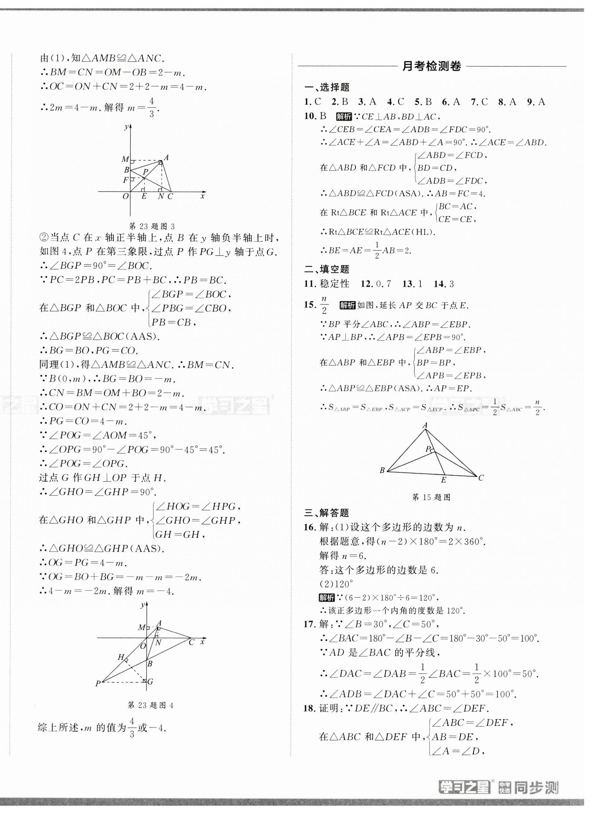 2024年中考快递同步检测八年级数学上册人教版 第8页