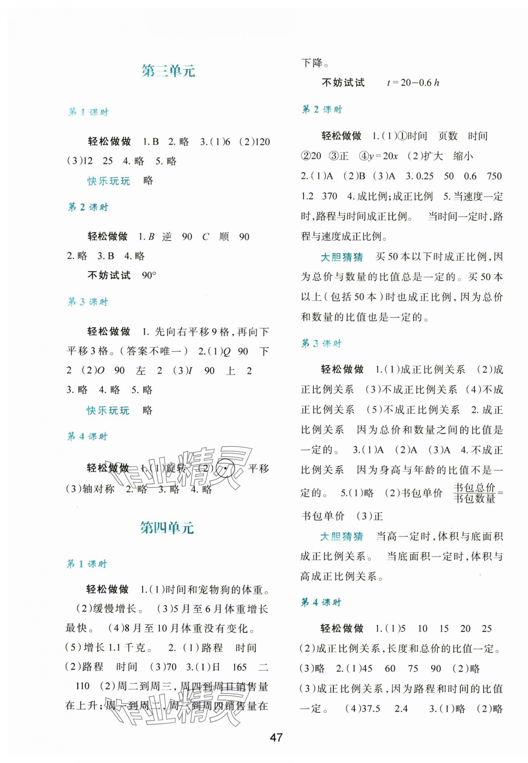2025年新課程學習與評價六年級數學下冊北師大版 第3頁