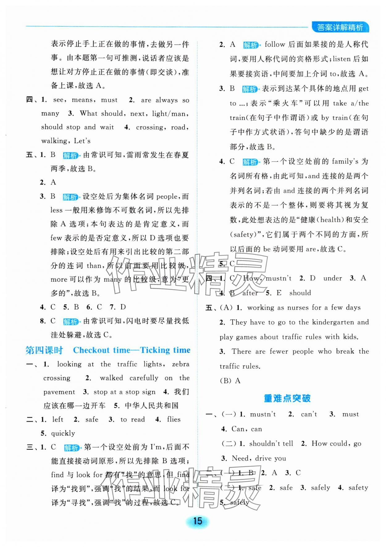 2024年亮點(diǎn)給力全優(yōu)練霸六年級(jí)英語(yǔ)下冊(cè)譯林版 參考答案第15頁(yè)