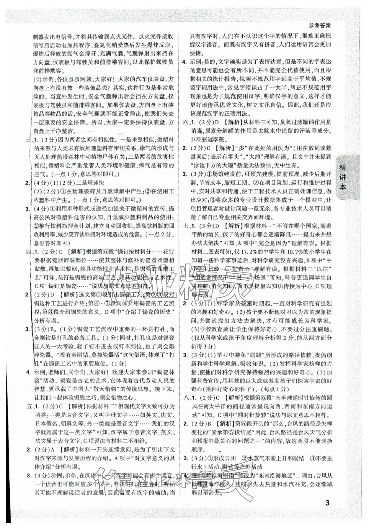 2024年万唯中考试题研究语文人教版广西专版 参考答案第2页