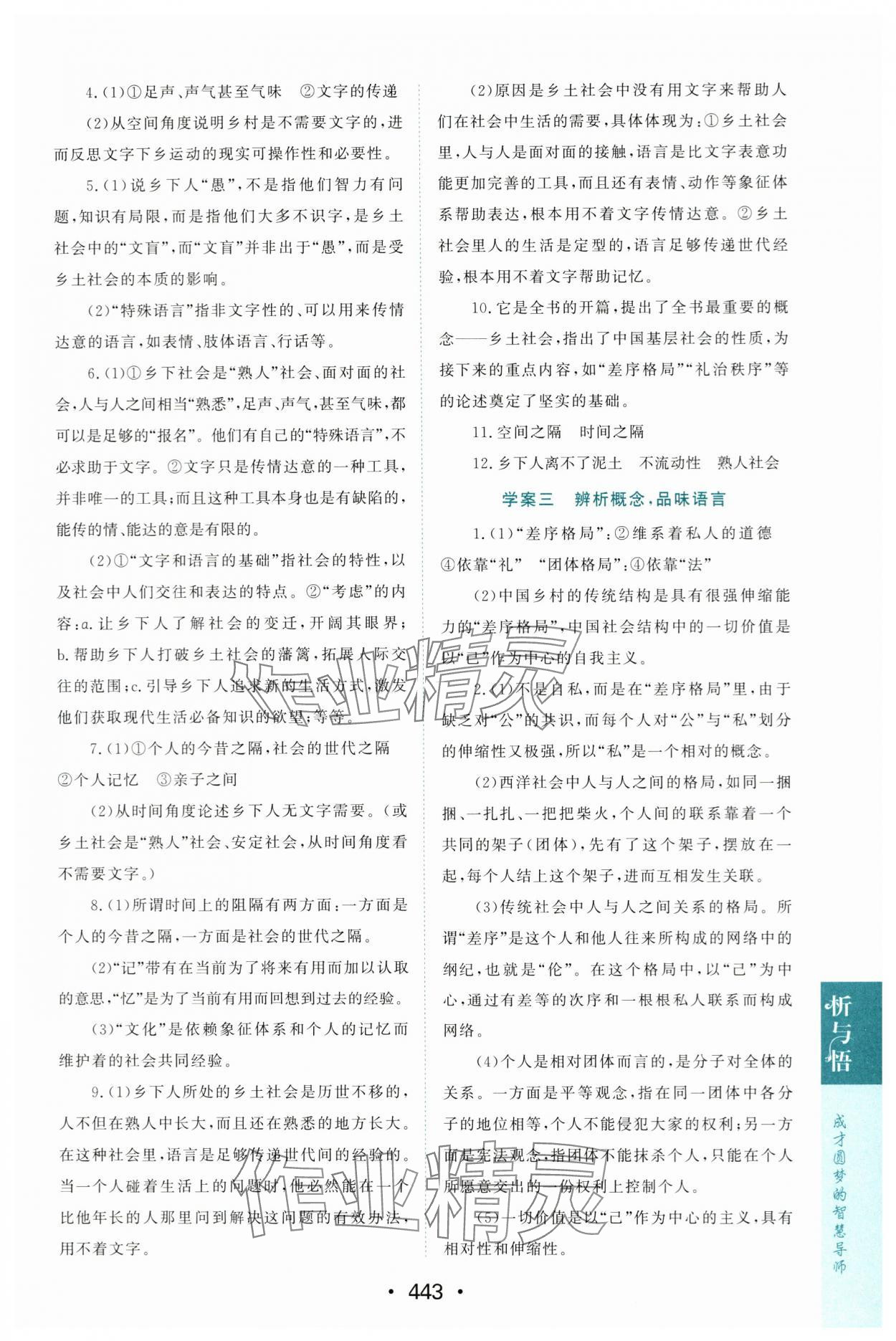 2023年新课程学习与测评语文必修上册人教版 第21页