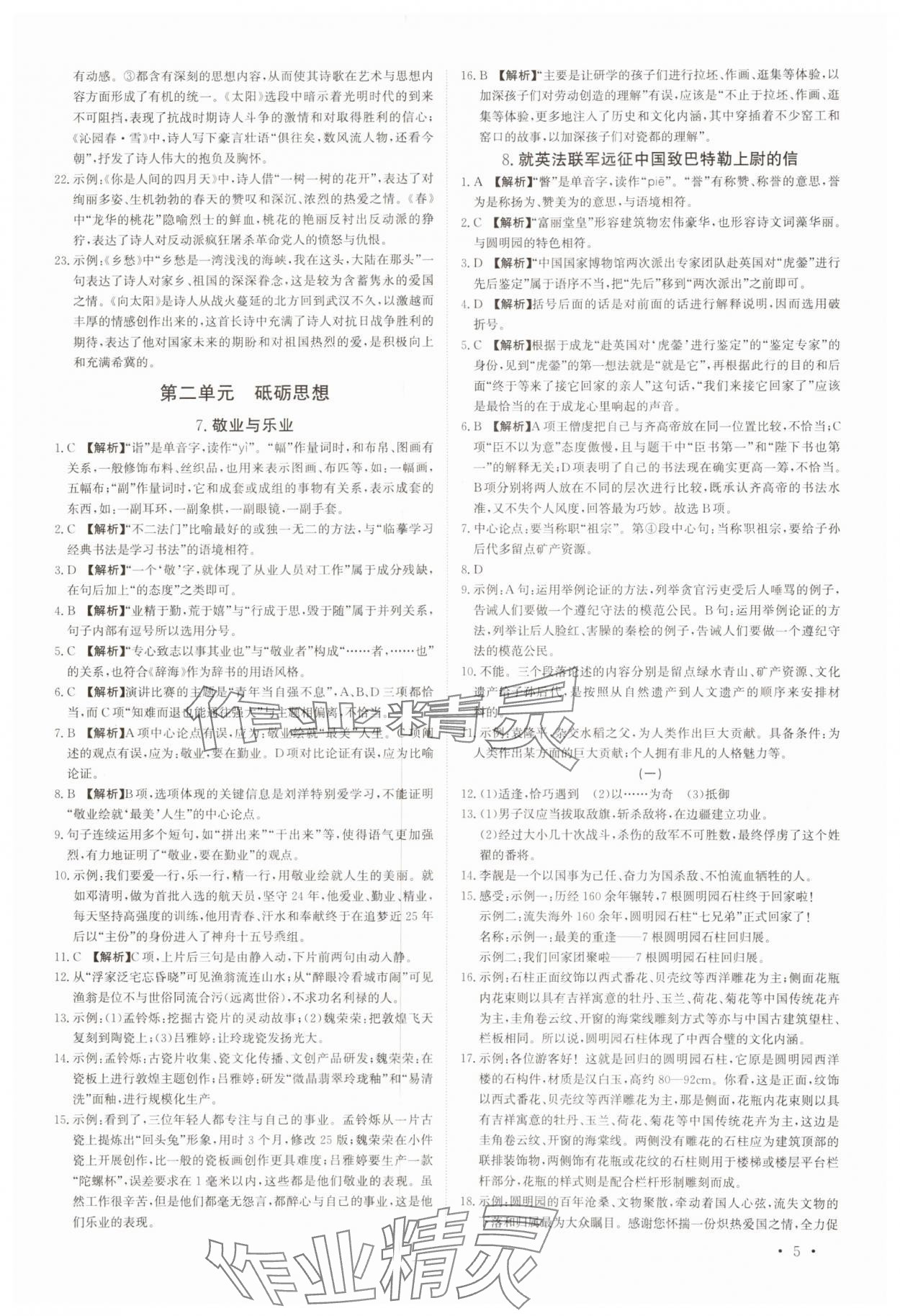 2024年课堂评估九年级语文上册人教版&nbsp;第5页