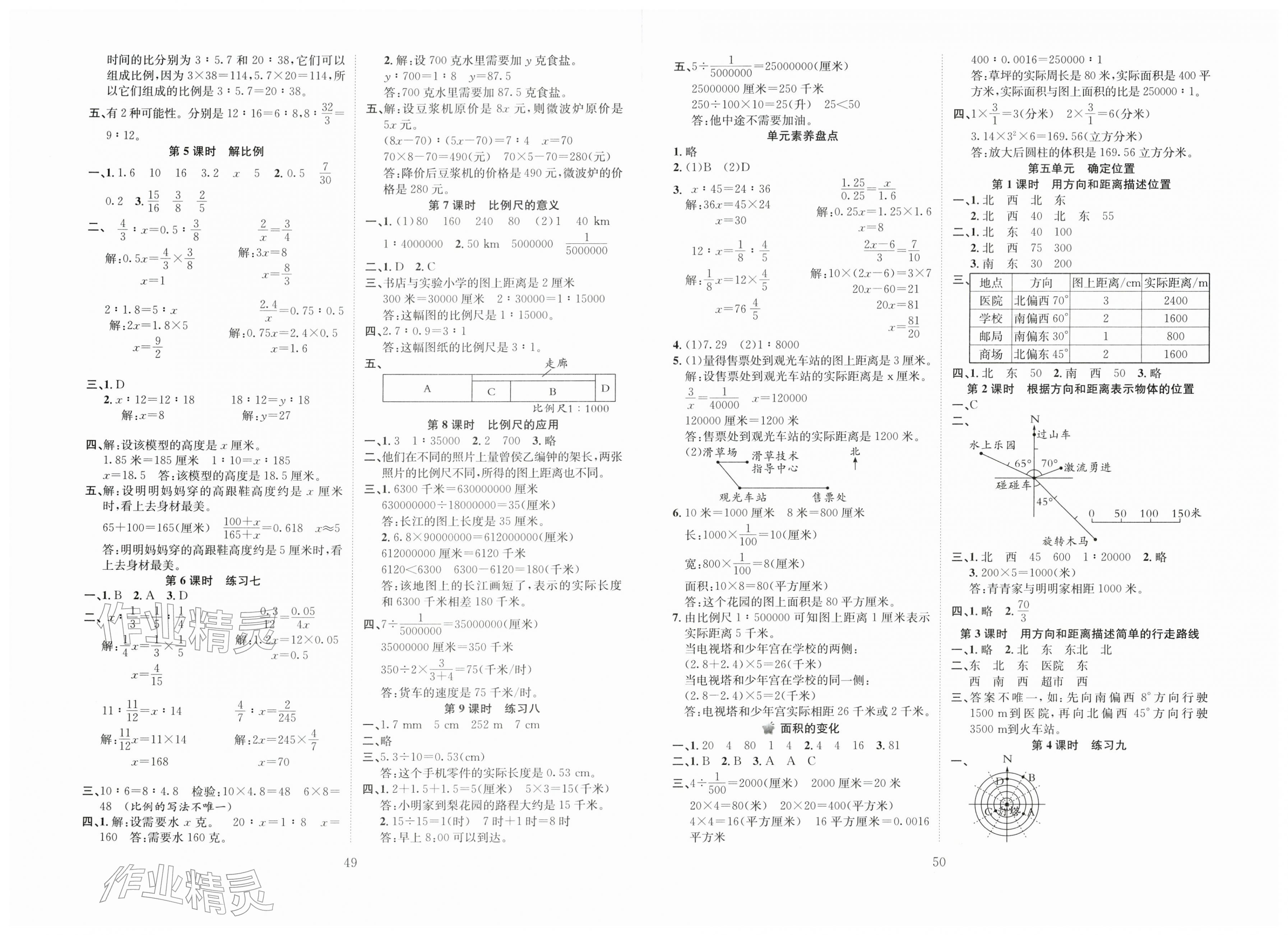 2026年新经典练与测六年级数学下册苏教版&nbsp;第3页