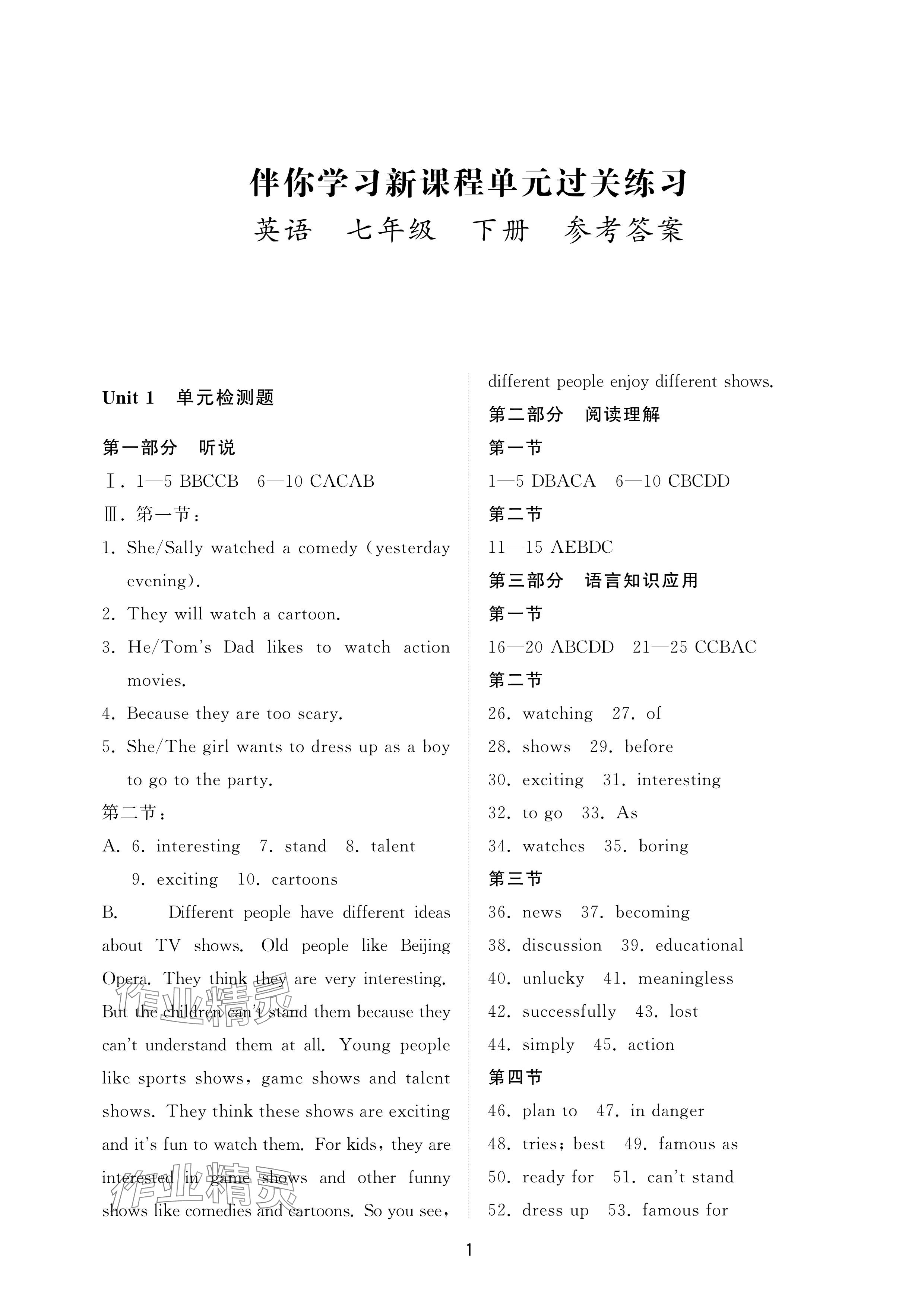 2025年同步練習(xí)冊(cè)配套檢測(cè)卷七年級(jí)英語(yǔ)下冊(cè)魯教版煙臺(tái)專版54制 參考答案第1頁(yè)