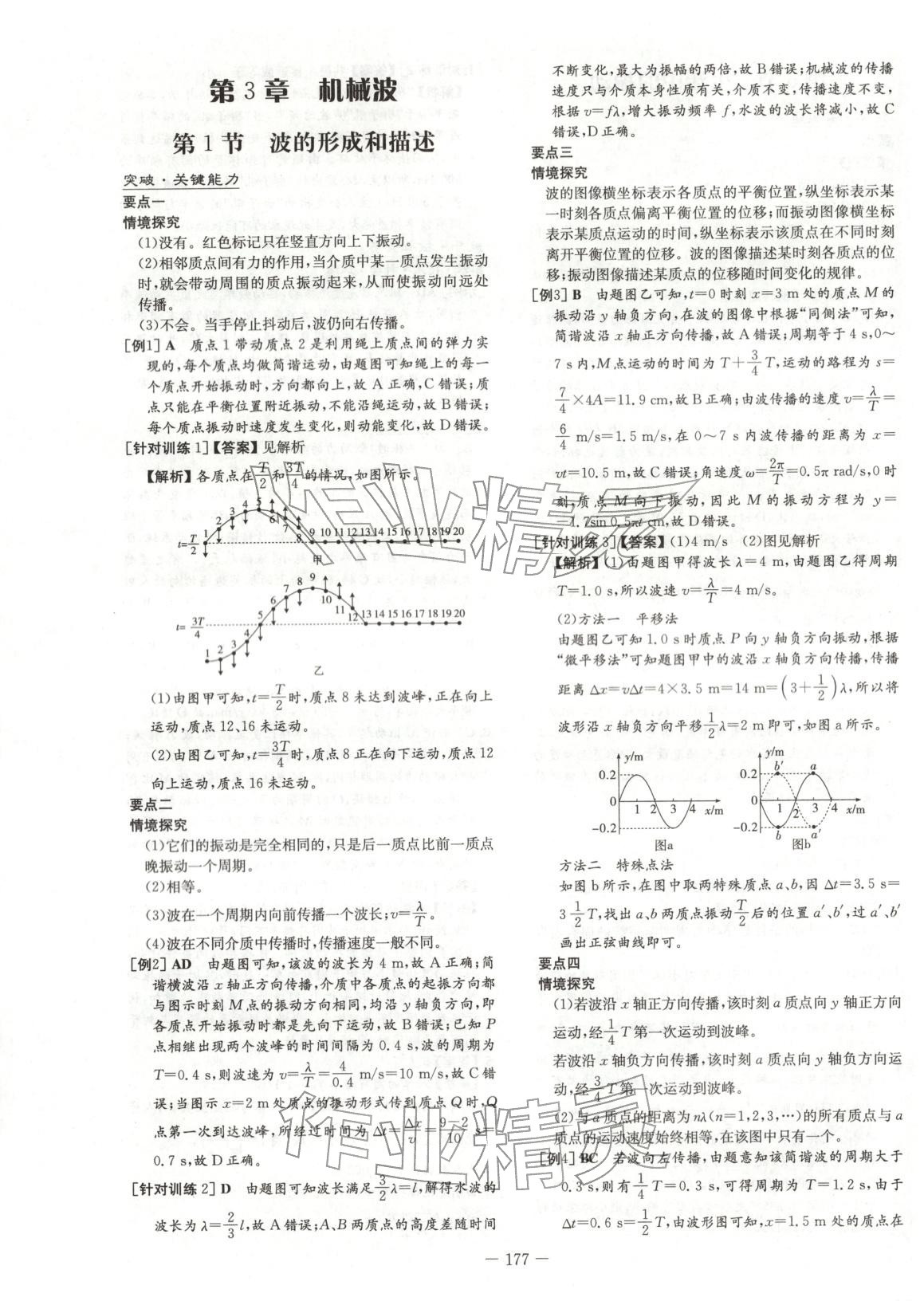 2026年高中全程學(xué)習(xí)導(dǎo)與練高中物理選擇性必修第一冊魯科版&nbsp;參考答案第11頁