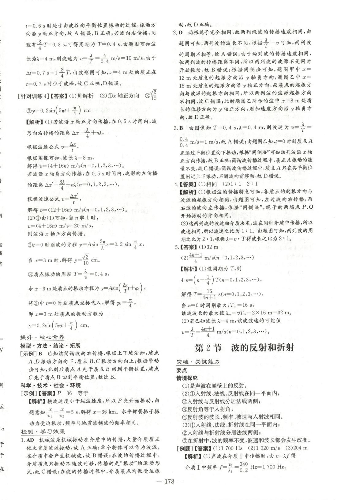 2026年高中全程學(xué)習(xí)導(dǎo)與練高中物理選擇性必修第一冊魯科版&nbsp;參考答案第12頁