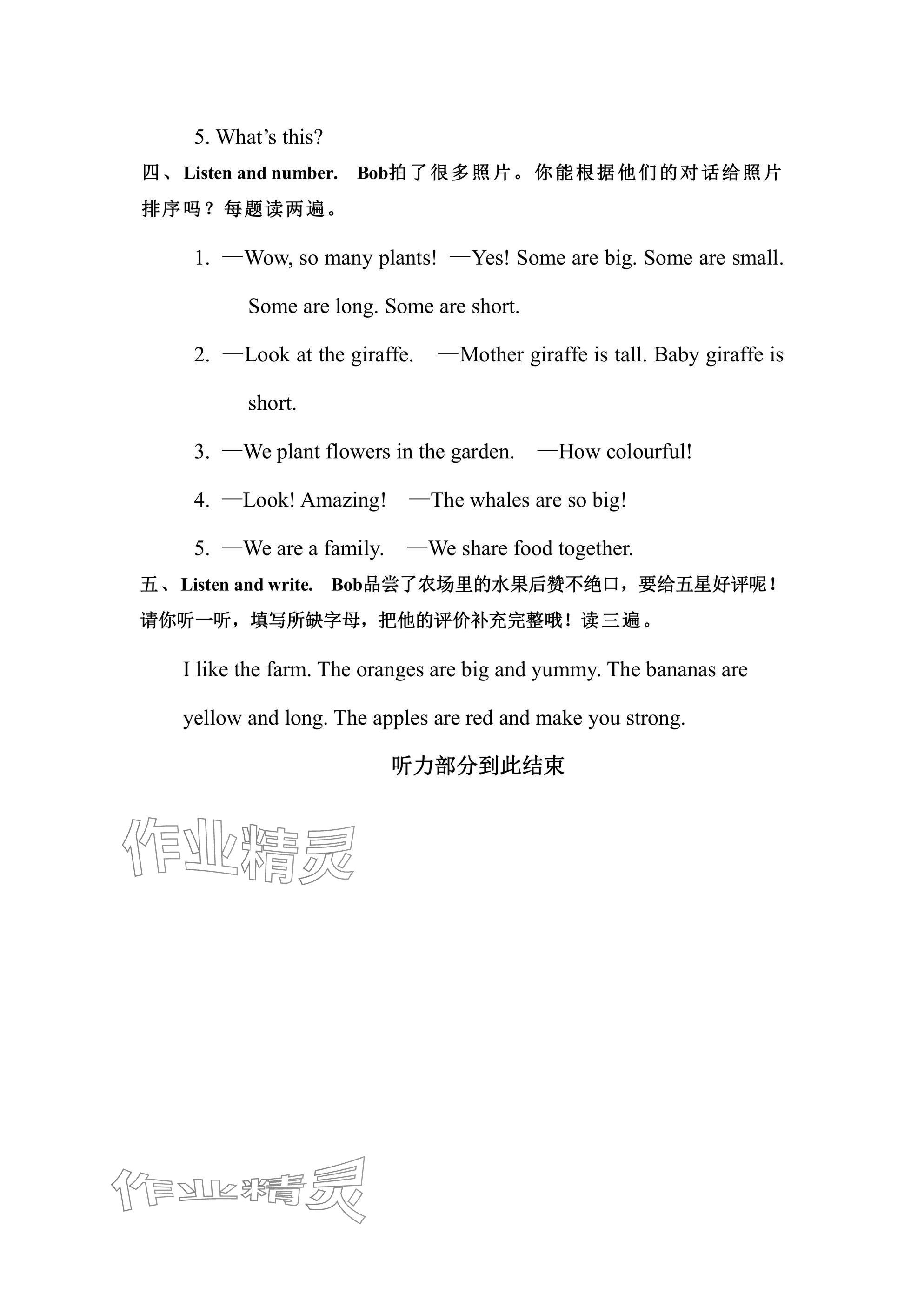 2024年综合学习与评估三年级英语上册人教版 参考答案第2页