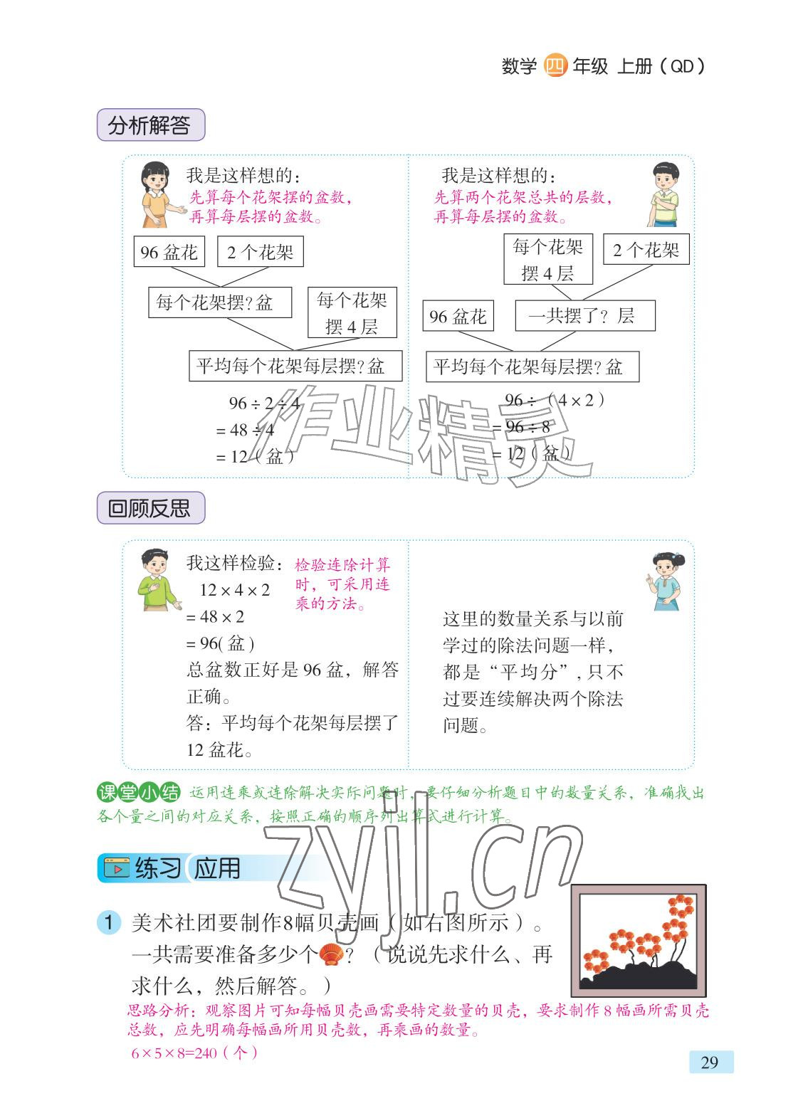 2026年课堂笔记四年级数学上册青岛版&nbsp;参考答案第18页