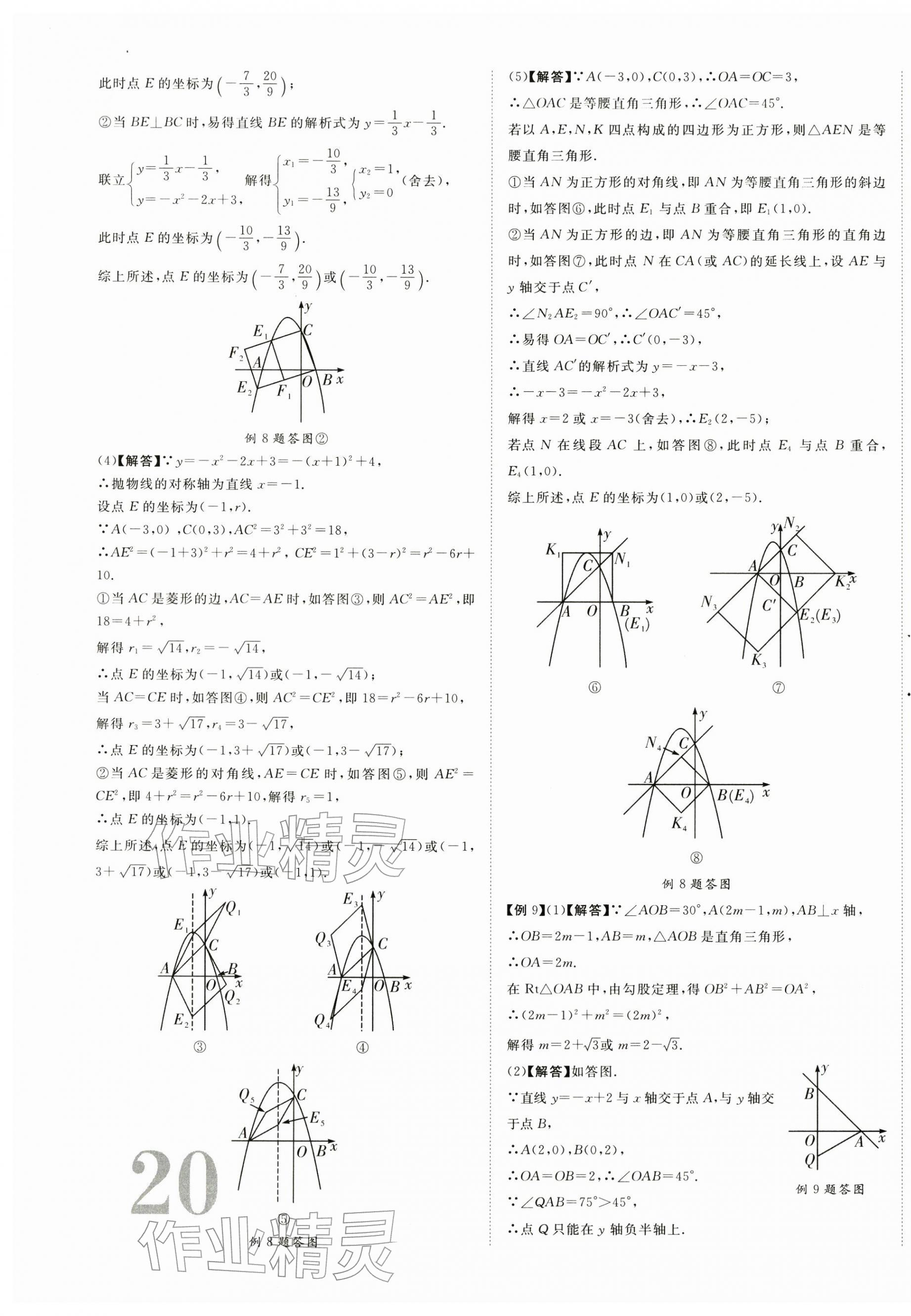 2026年中考新突破数学海南专版&nbsp;第7页