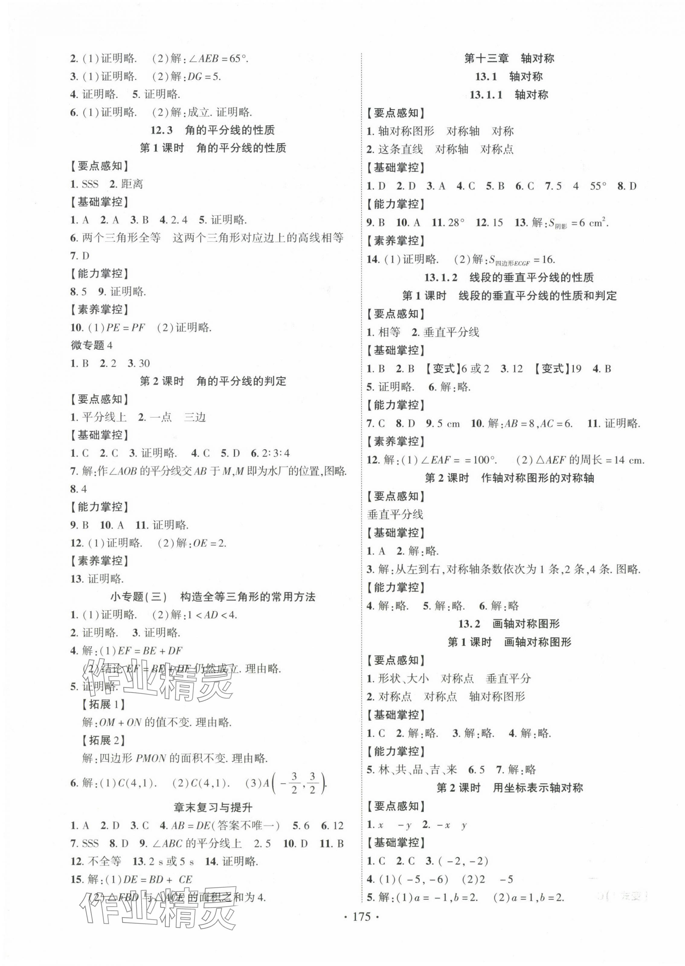 2024年课时掌控八年级数学上册人教版 第3页