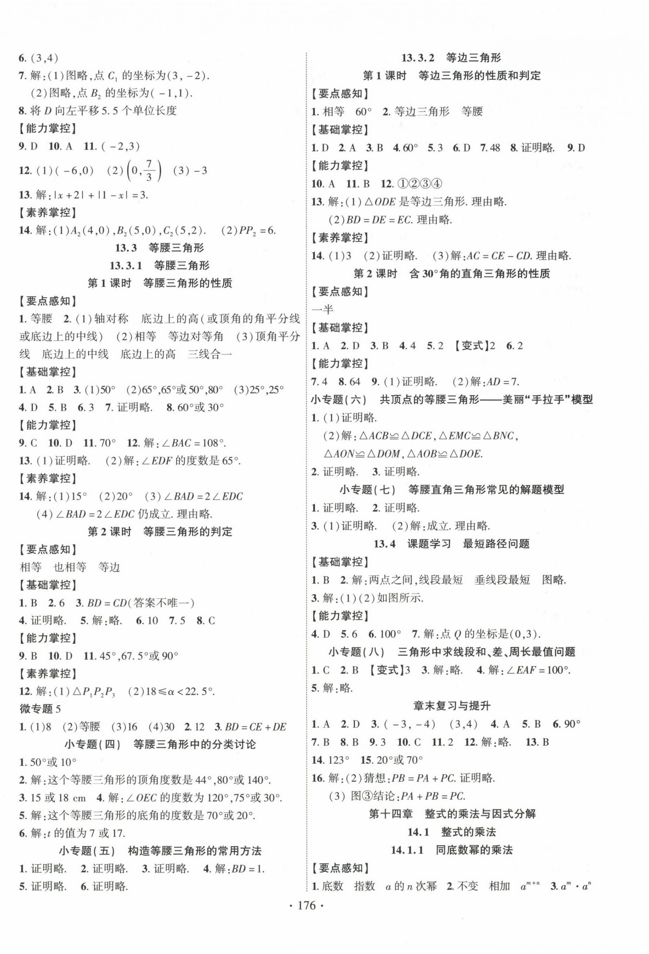 2024年课时掌控八年级数学上册人教版 第4页