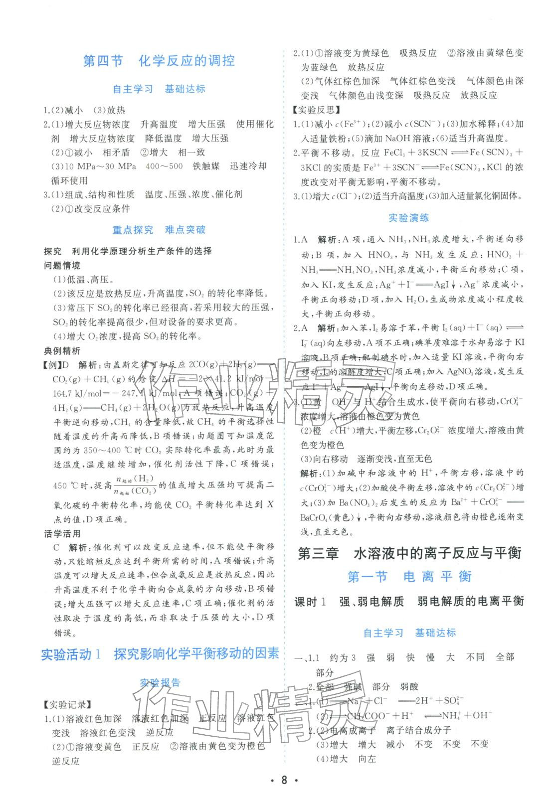 2025年金版学案高中同步辅导与检测高中化学选择性必修第一册人教版&nbsp;第8页