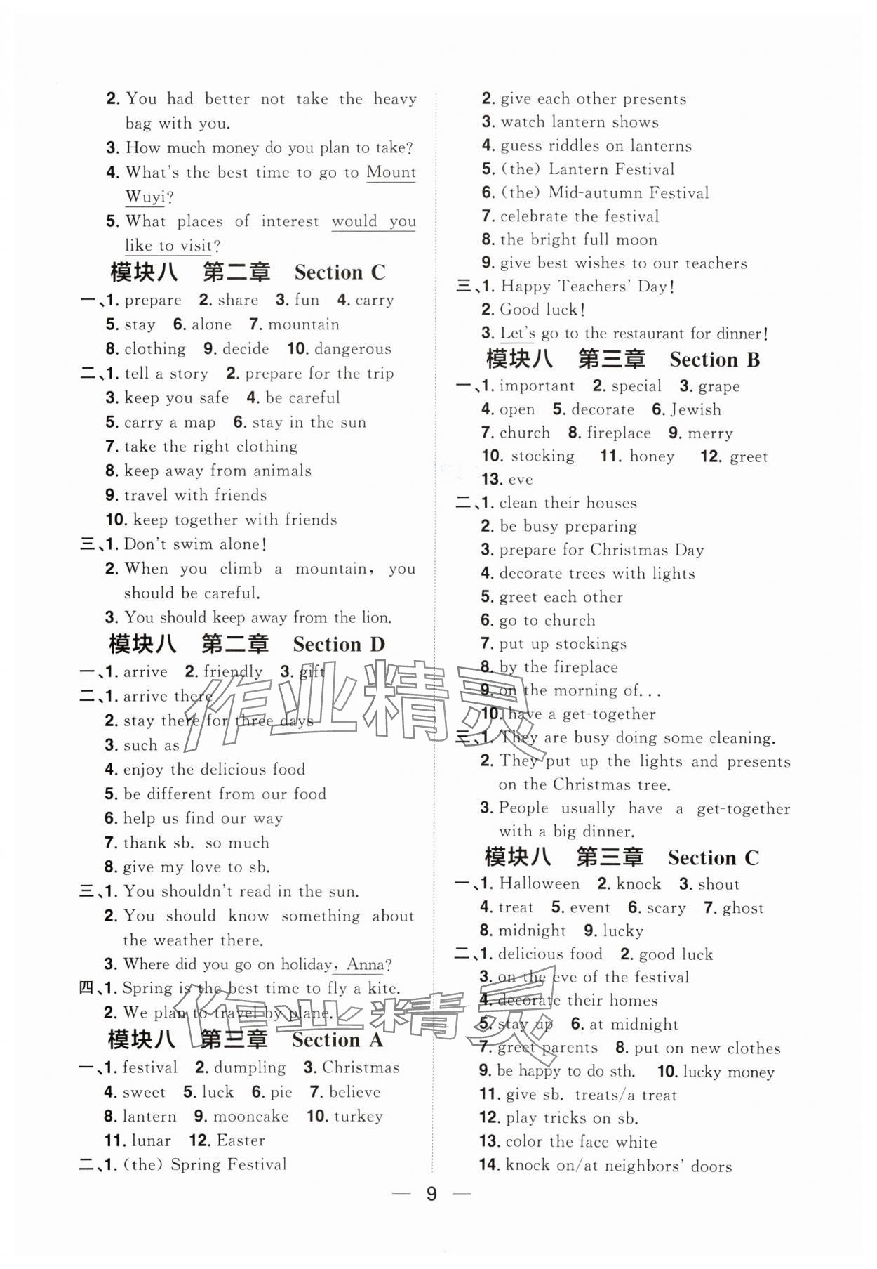 2024年陽光同學(xué)分層設(shè)計七年級英語下冊仁愛版福建專版 參考答案第9頁