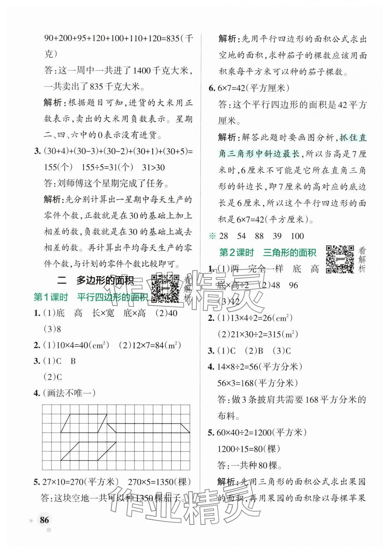 2024年小学学霸作业本五年级数学上册苏教版 参考答案第2页