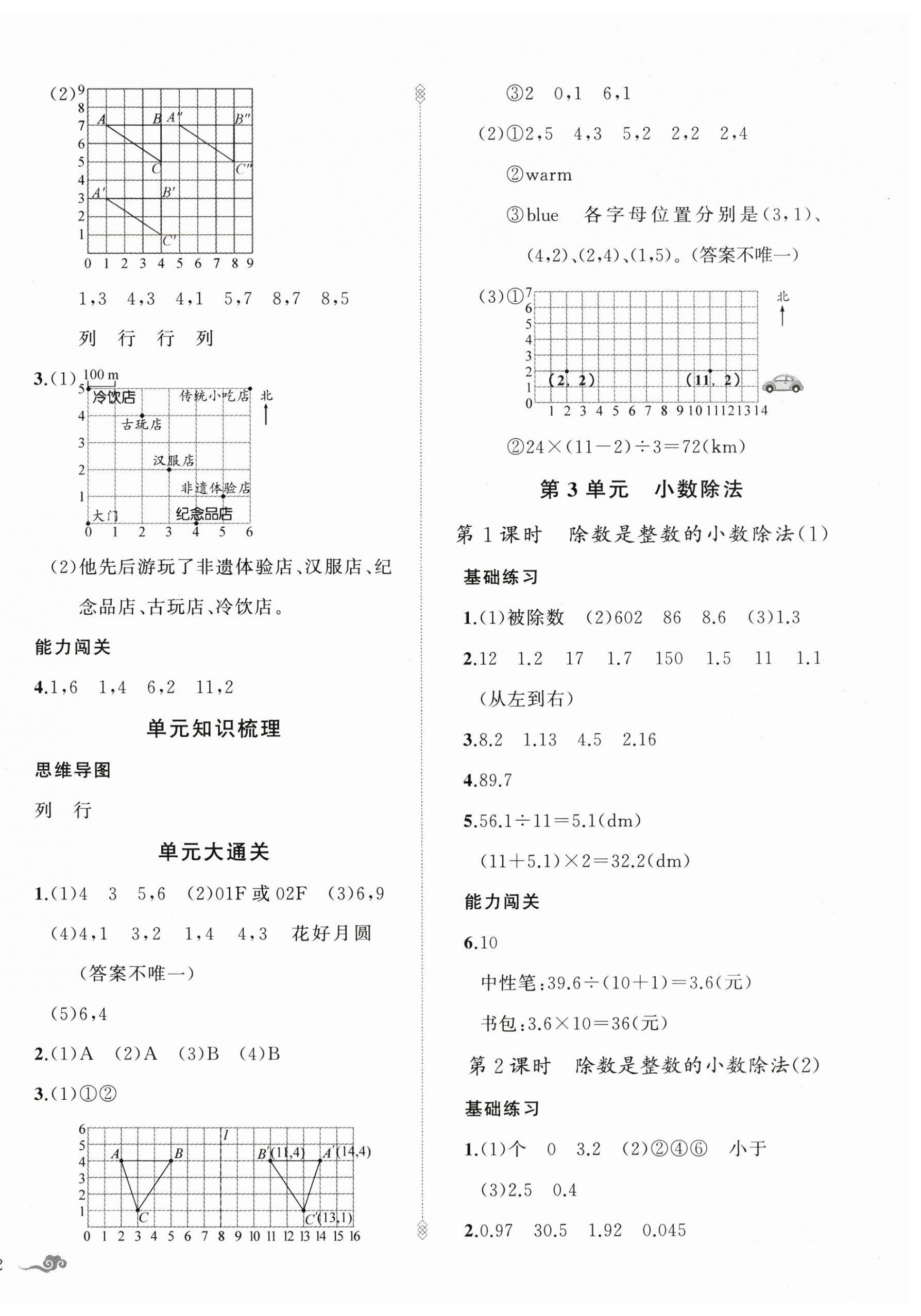 2025年顶尖课课练五年级数学上册人教版贵州专版 第4页