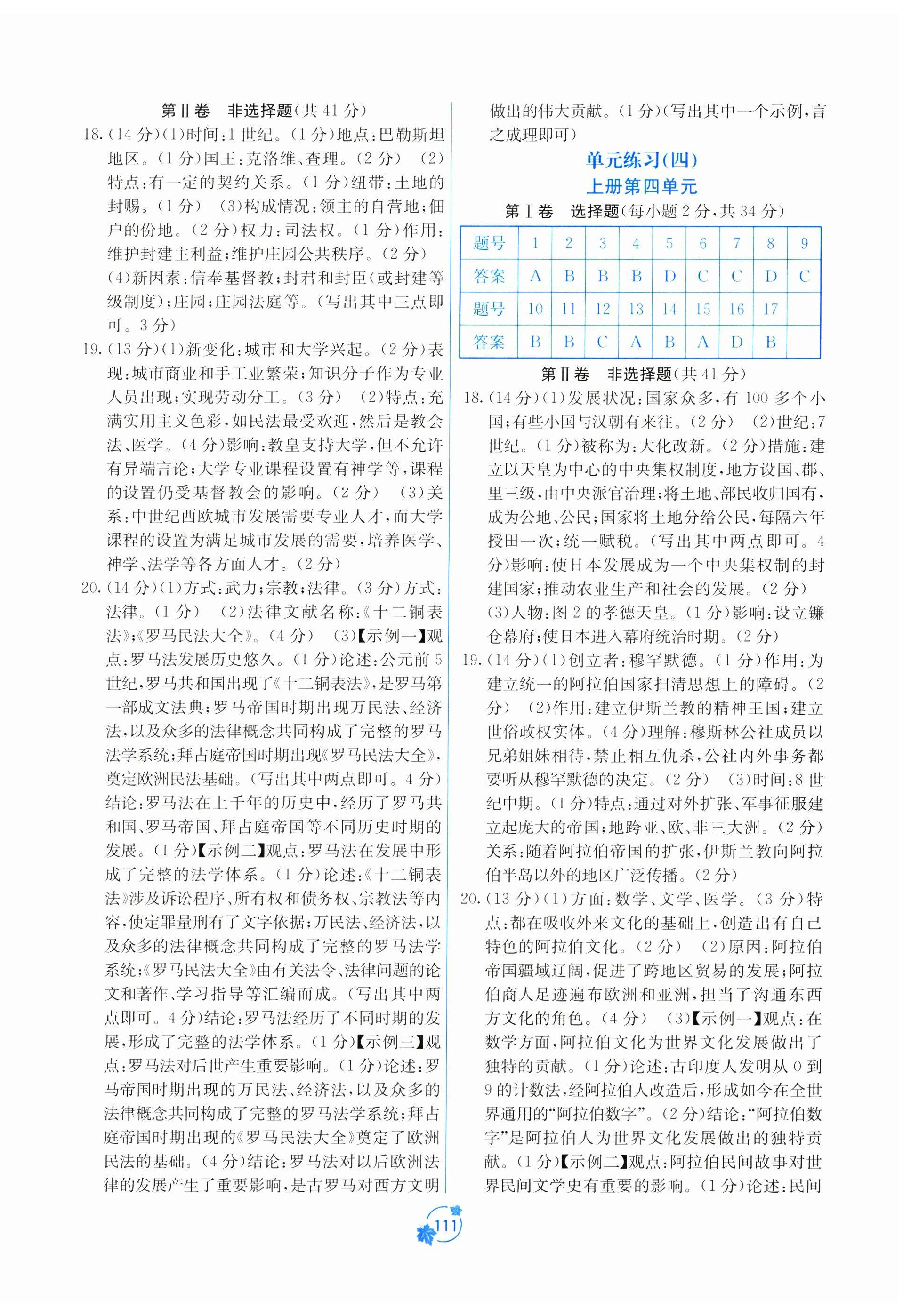 2024年自主學(xué)習(xí)能力測評單元測試九年級(jí)歷史全一冊人教版A版 第3頁