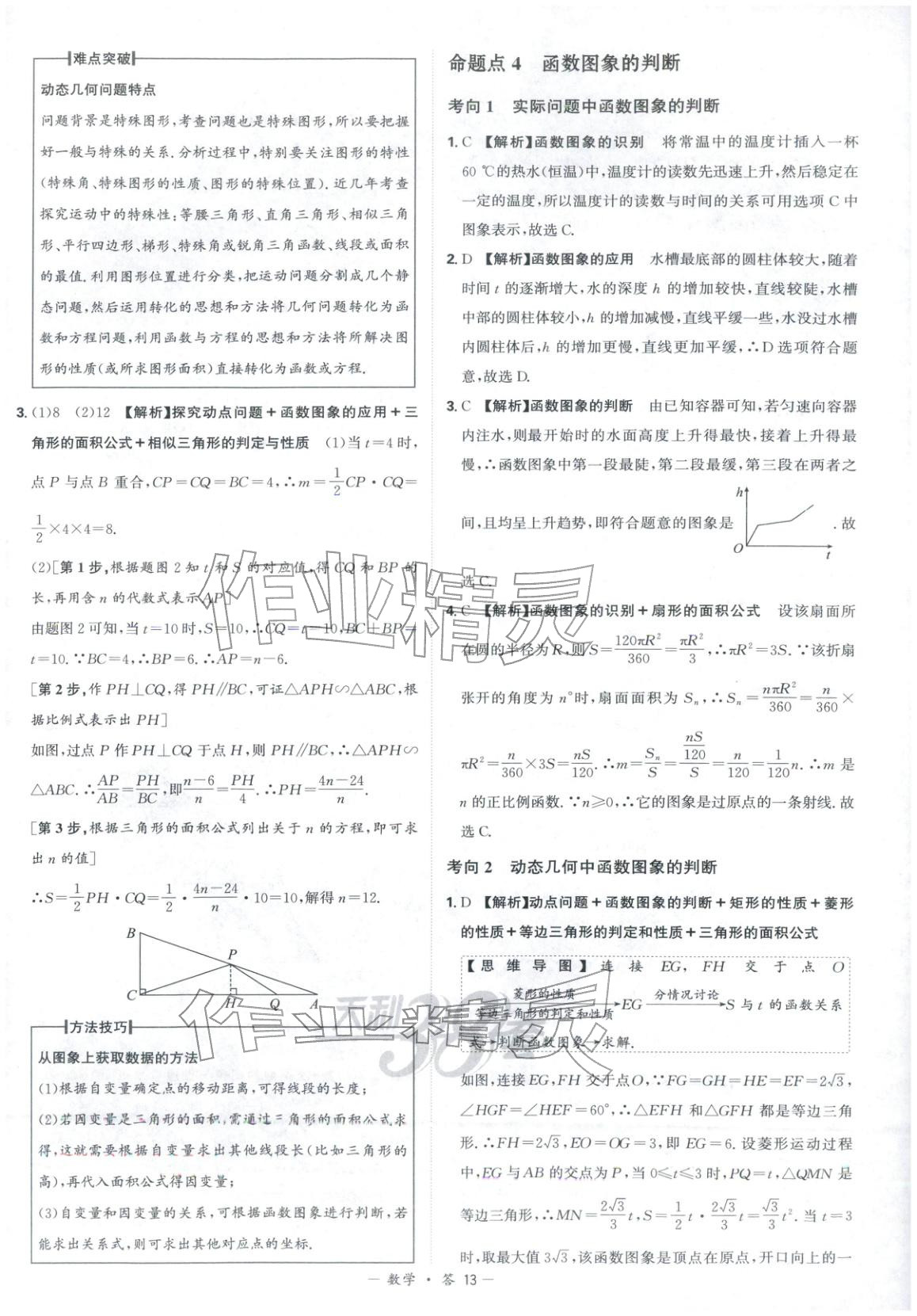 2026年天利38套中考试题分类九年级数学&nbsp;第13页