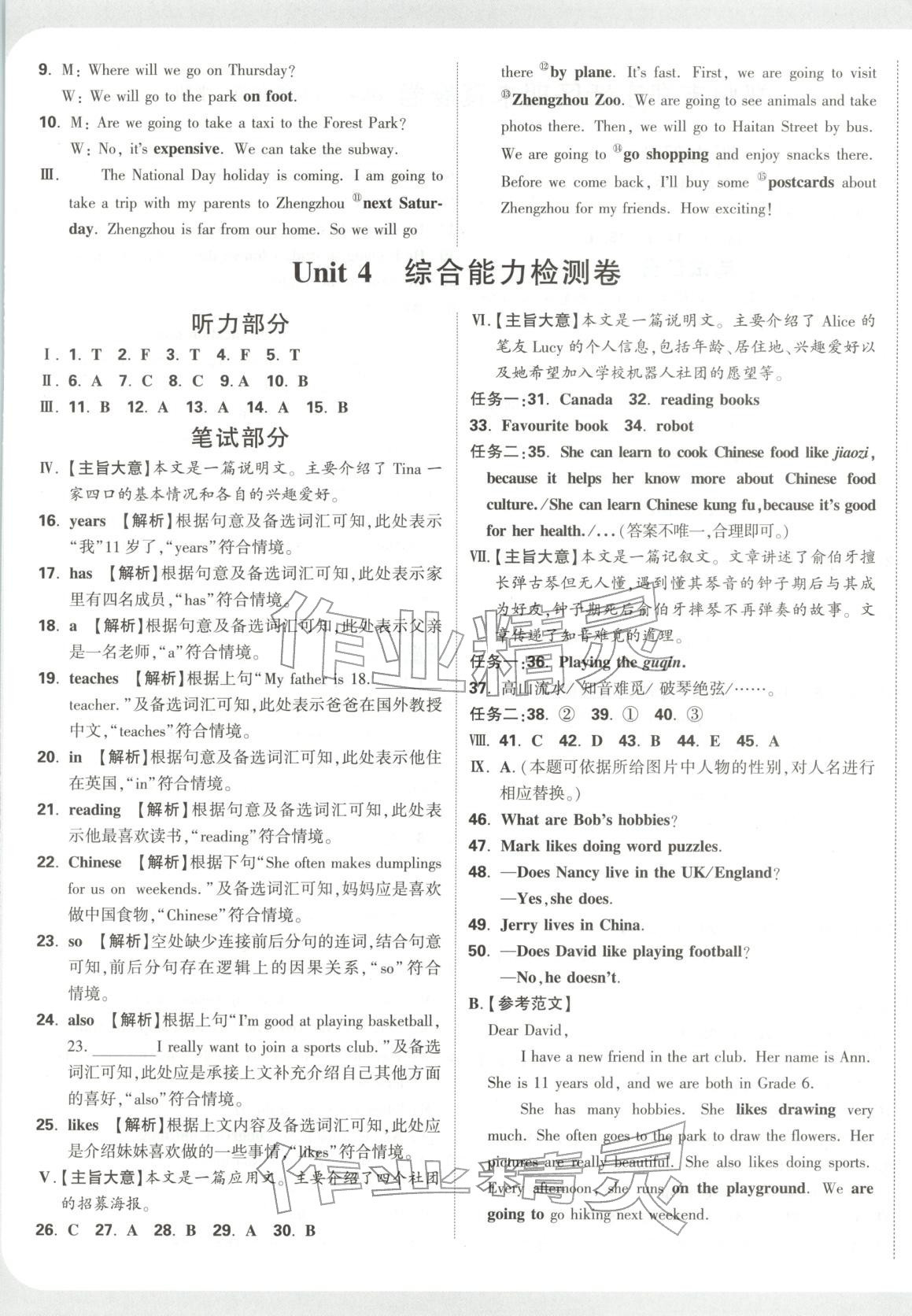 2025年小白鷗情境卷六年級(jí)英語(yǔ)上冊(cè)人教版河南專(zhuān)版&nbsp;第5頁(yè)