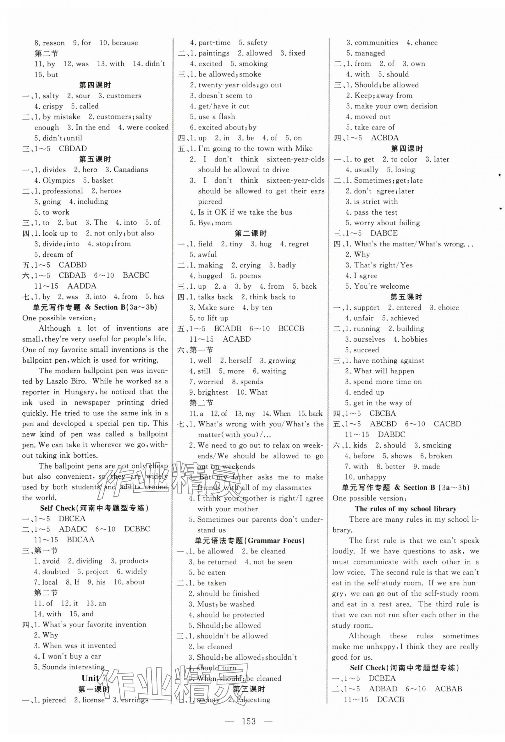 2025年新起點(diǎn)作業(yè)本九年級(jí)英語上冊人教版 參考答案第5頁