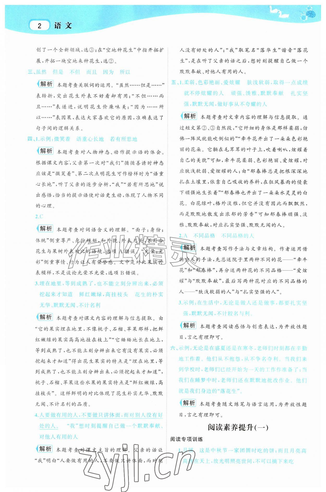 2026年名师面对面先学后练五年级语文上册人教版&nbsp;参考答案第2页