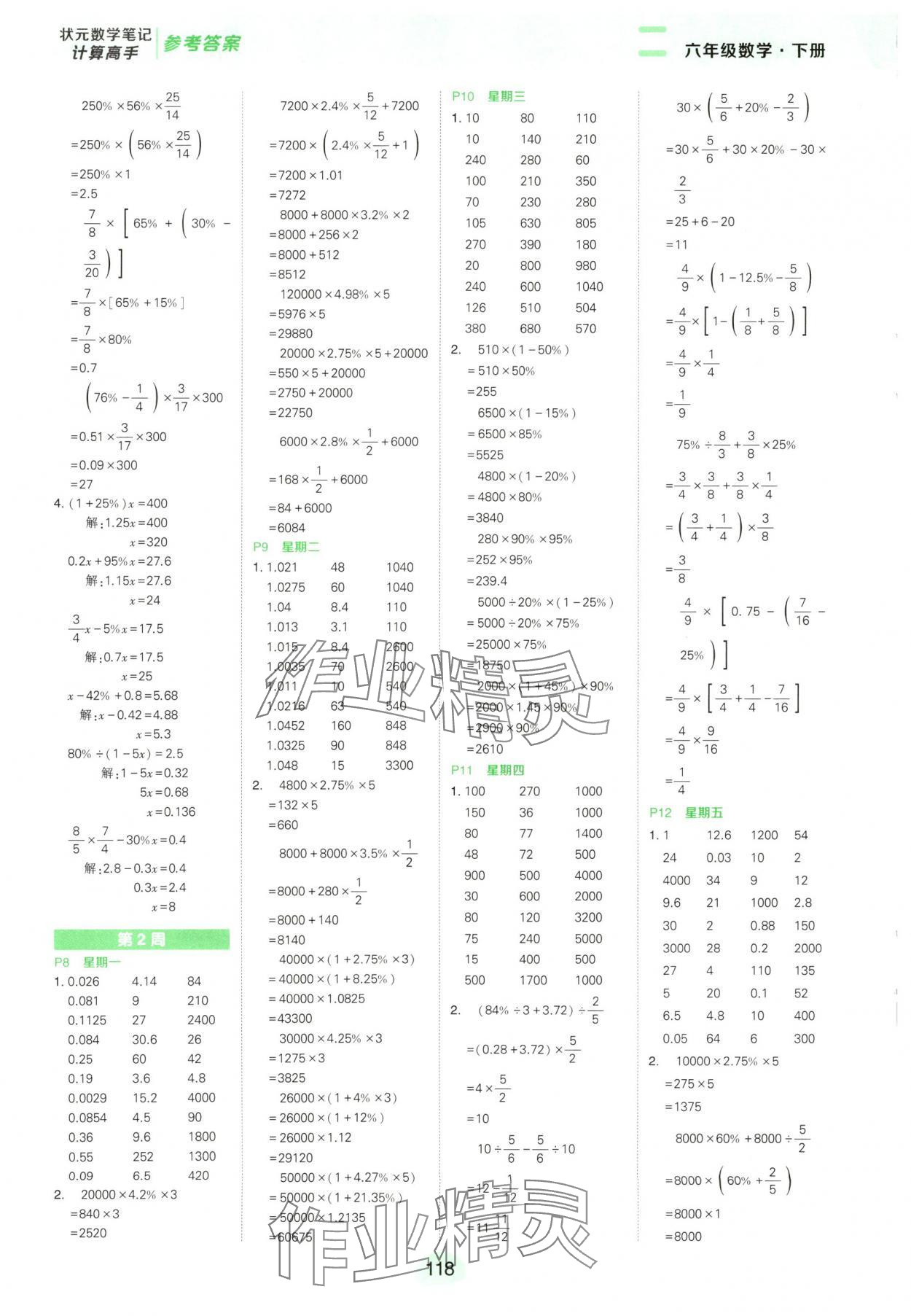 2025年状元成才路计算高手六年级数学下册人教版 第2页