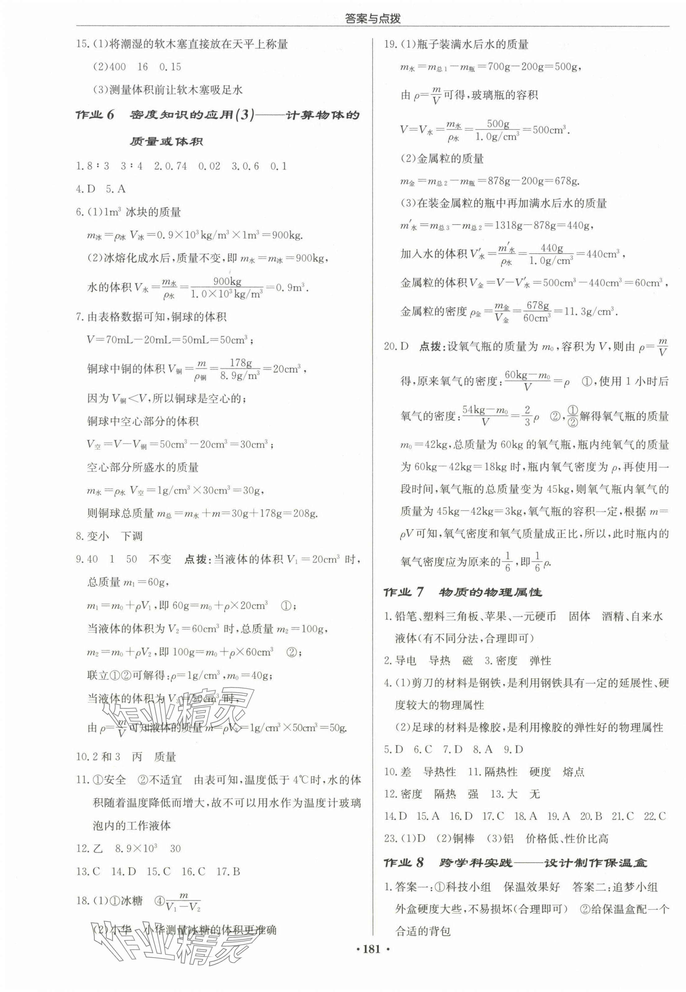 2025年啟東中學作業本八年級物理下冊蘇科版蘇北專版 第3頁