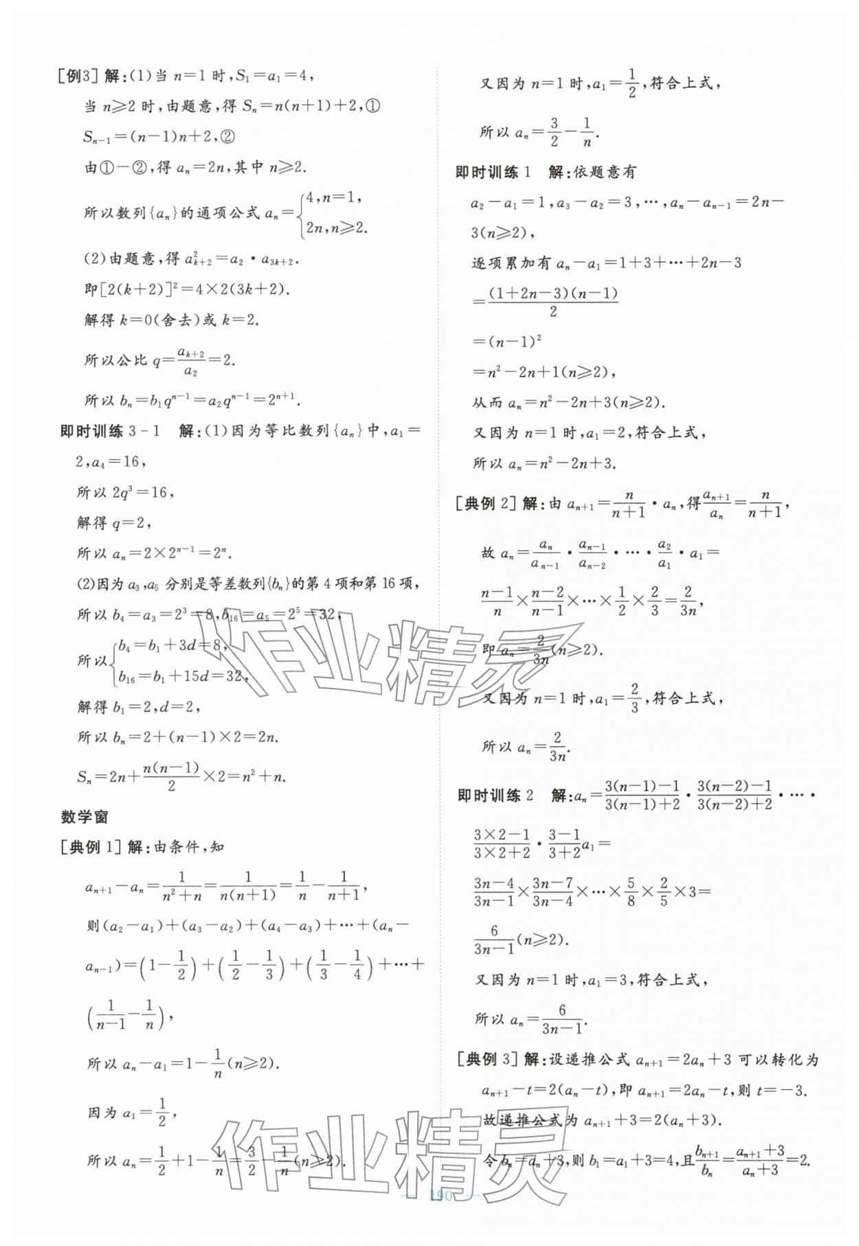 2026年高中同步测控全优设计优佳学案高中数学选择性必修第二册人教版&nbsp;第16页