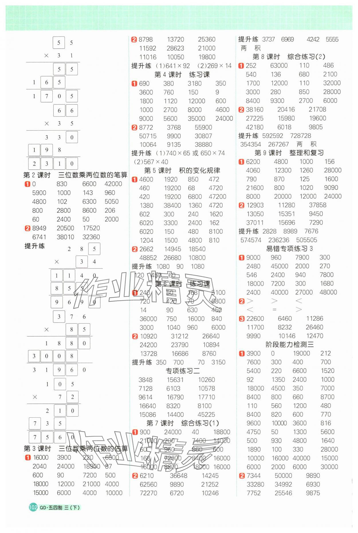 2025年陽(yáng)光同學(xué)計(jì)算小達(dá)人三年級(jí)數(shù)學(xué)下冊(cè)青島版54制&nbsp;第4頁(yè)