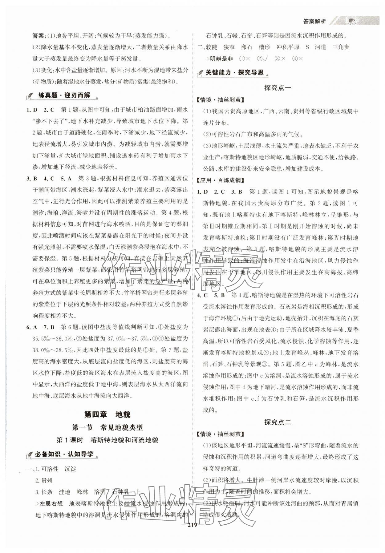 2024年世紀金榜高中全程學習方略高中地理必修第一冊人教版 第11頁