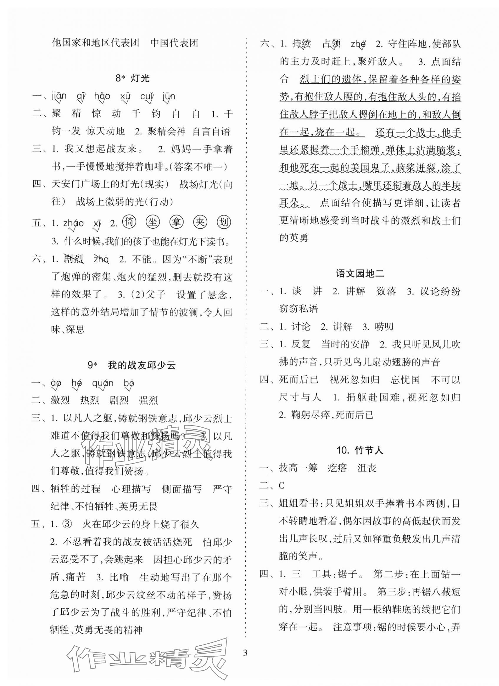 2023年金椰風(fēng)新課程同步練六年級語文上冊人教版 第3頁