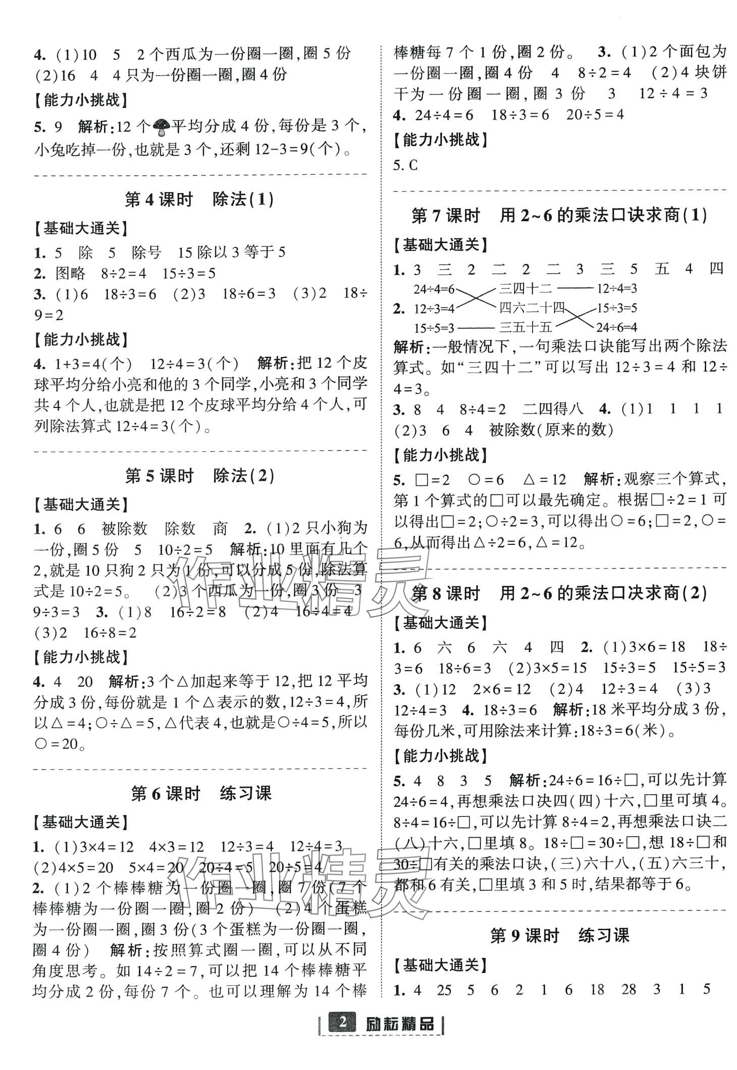 2024年勵(lì)耘書(shū)業(yè)勵(lì)耘新同步二年級(jí)數(shù)學(xué)下冊(cè)人教版 第2頁(yè)